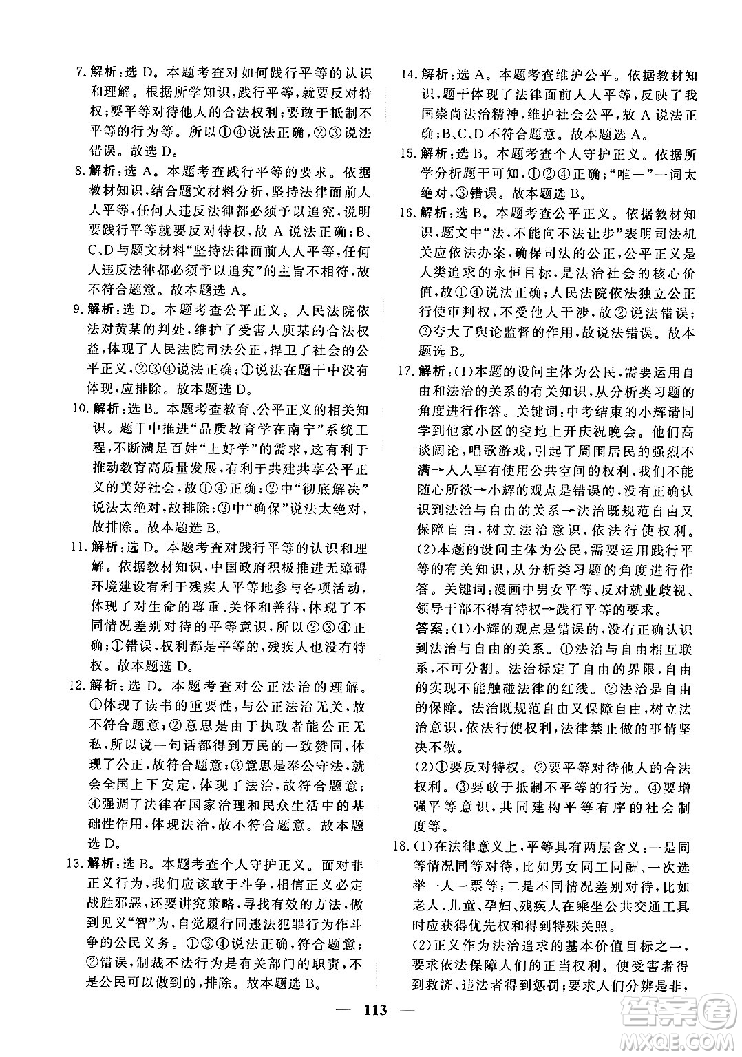 青海人民出版社2025年春新坐標(biāo)同步練習(xí)八年級道德與法治下冊人教版青海專版答案