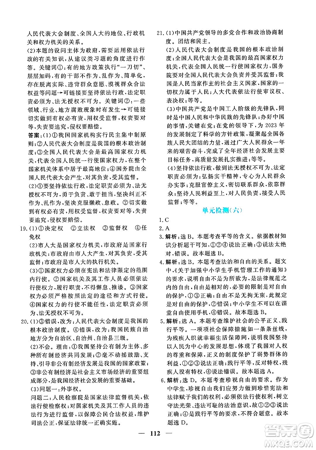 青海人民出版社2025年春新坐標(biāo)同步練習(xí)八年級道德與法治下冊人教版青海專版答案