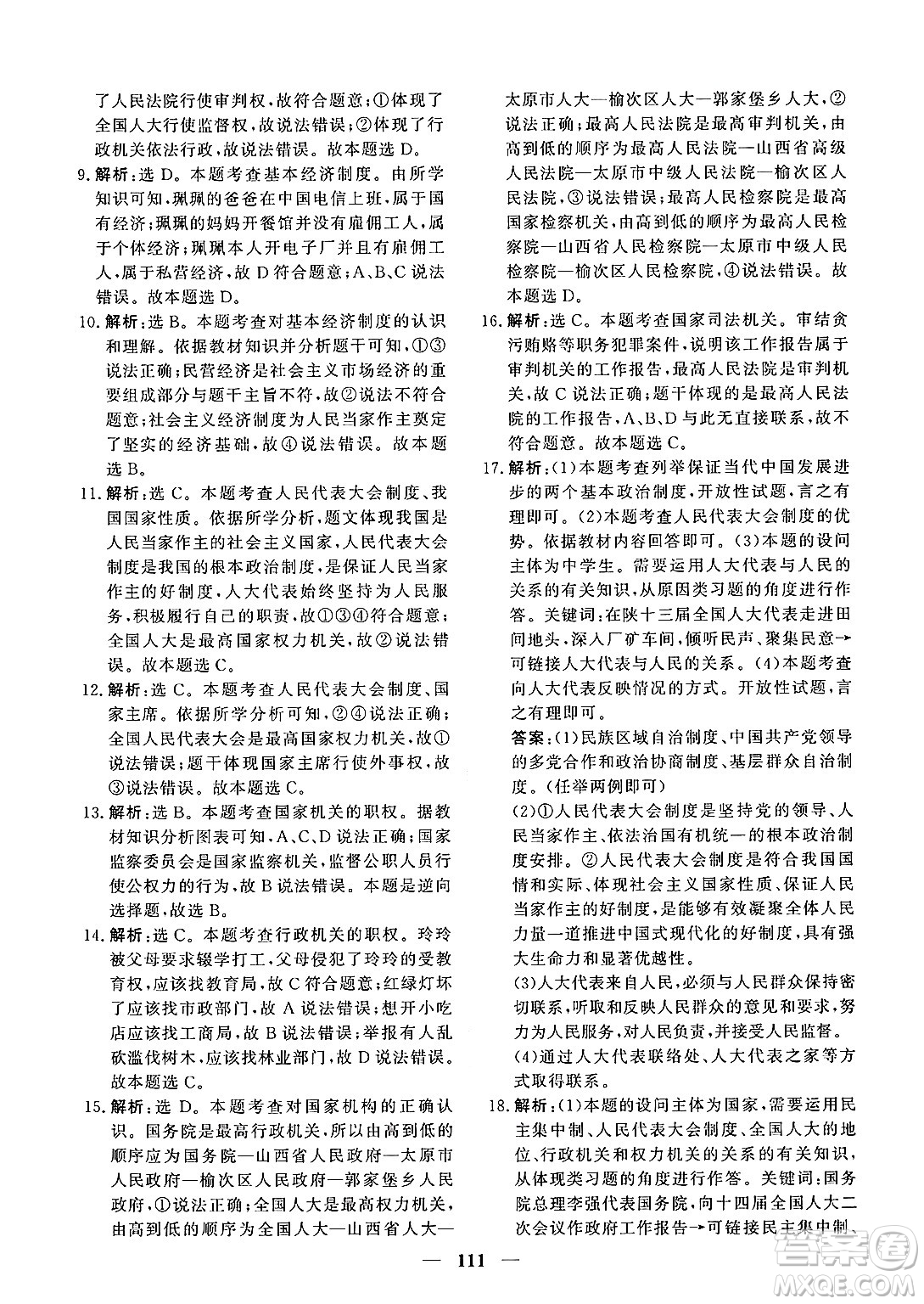 青海人民出版社2025年春新坐標(biāo)同步練習(xí)八年級道德與法治下冊人教版青海專版答案