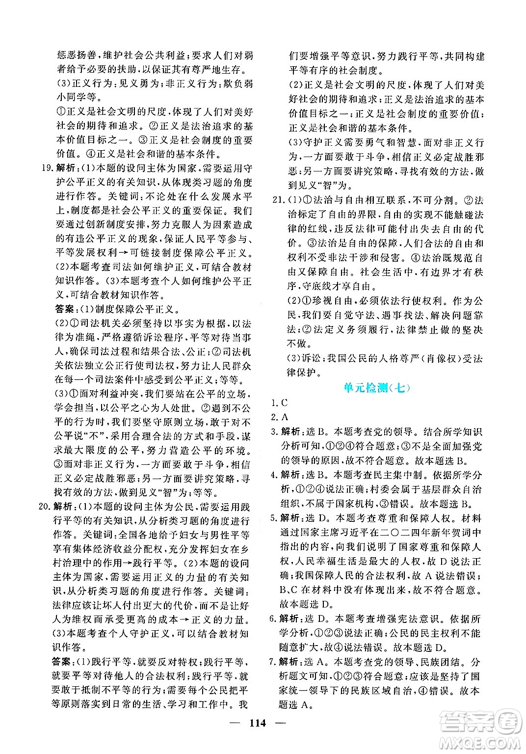青海人民出版社2025年春新坐標(biāo)同步練習(xí)八年級道德與法治下冊人教版青海專版答案