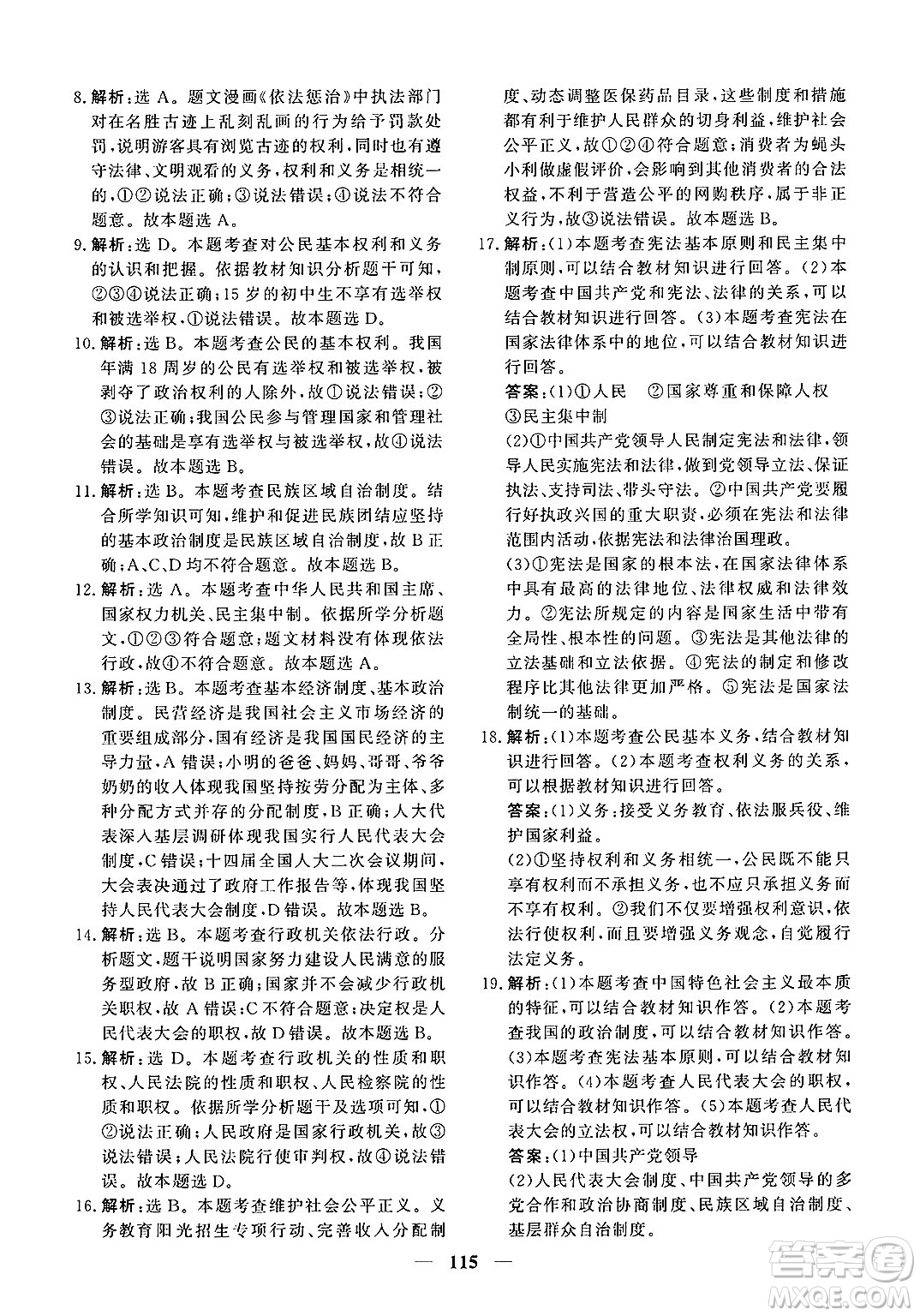 青海人民出版社2025年春新坐標(biāo)同步練習(xí)八年級道德與法治下冊人教版青海專版答案