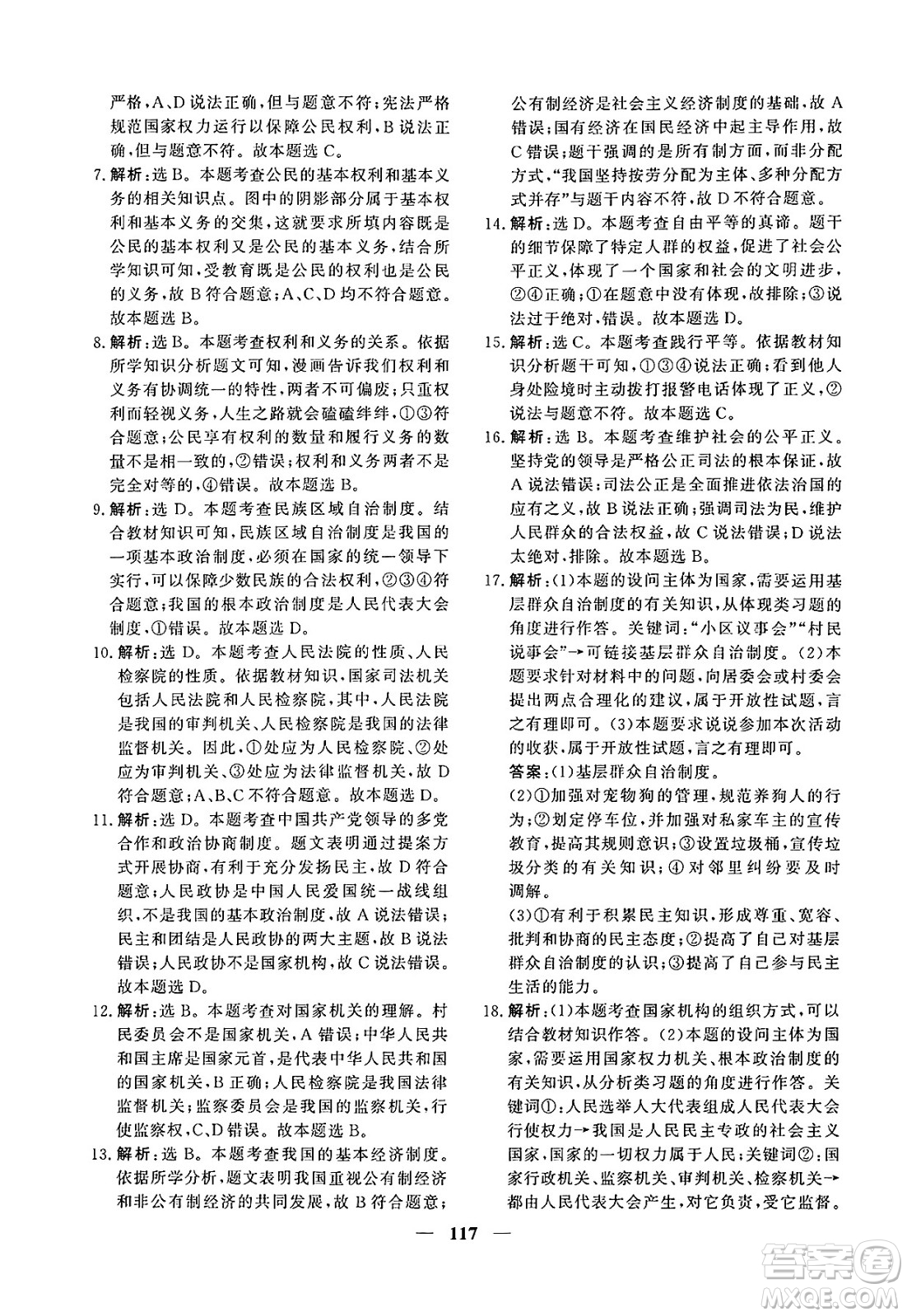 青海人民出版社2025年春新坐標(biāo)同步練習(xí)八年級道德與法治下冊人教版青海專版答案
