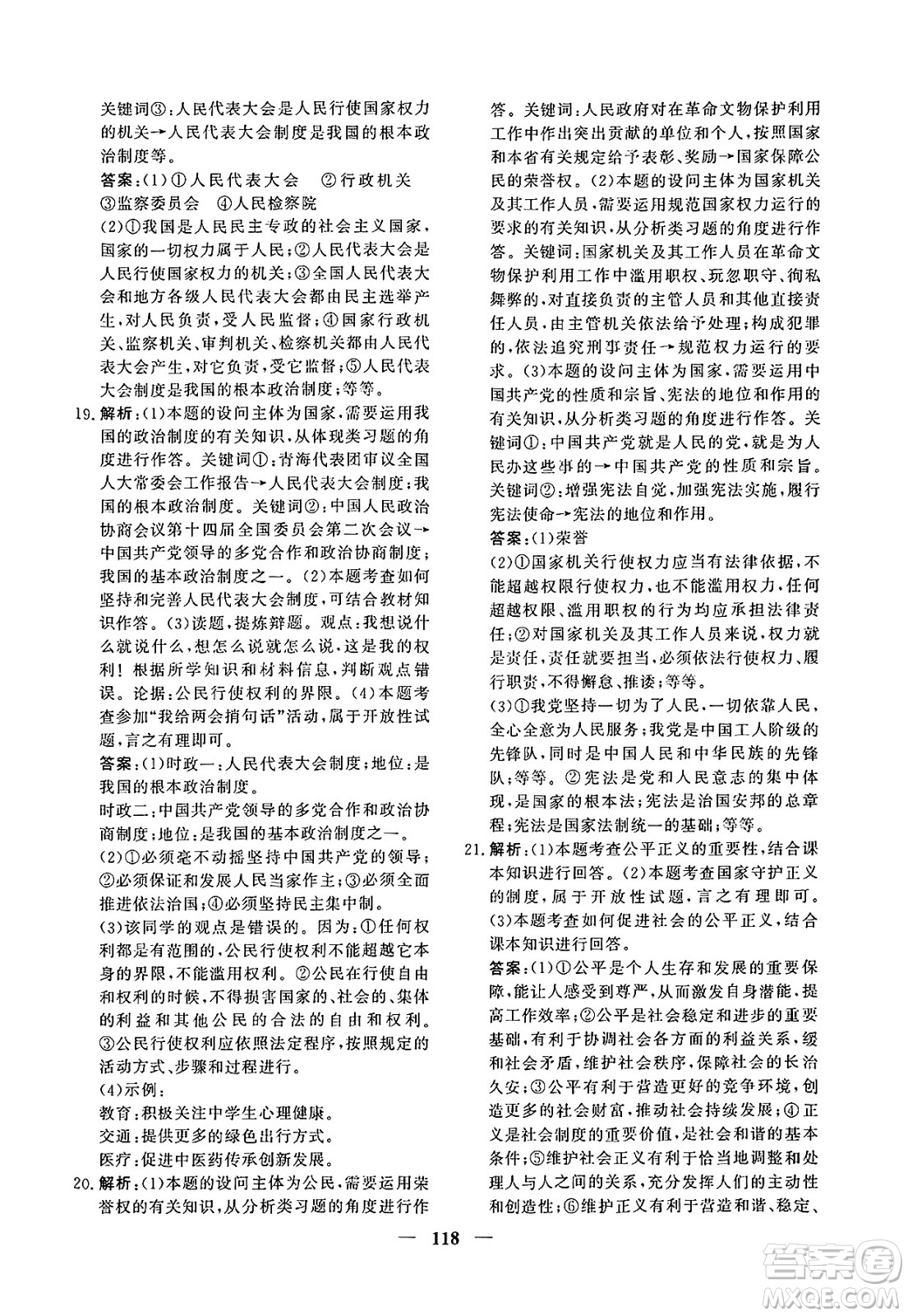 青海人民出版社2025年春新坐標(biāo)同步練習(xí)八年級道德與法治下冊人教版青海專版答案