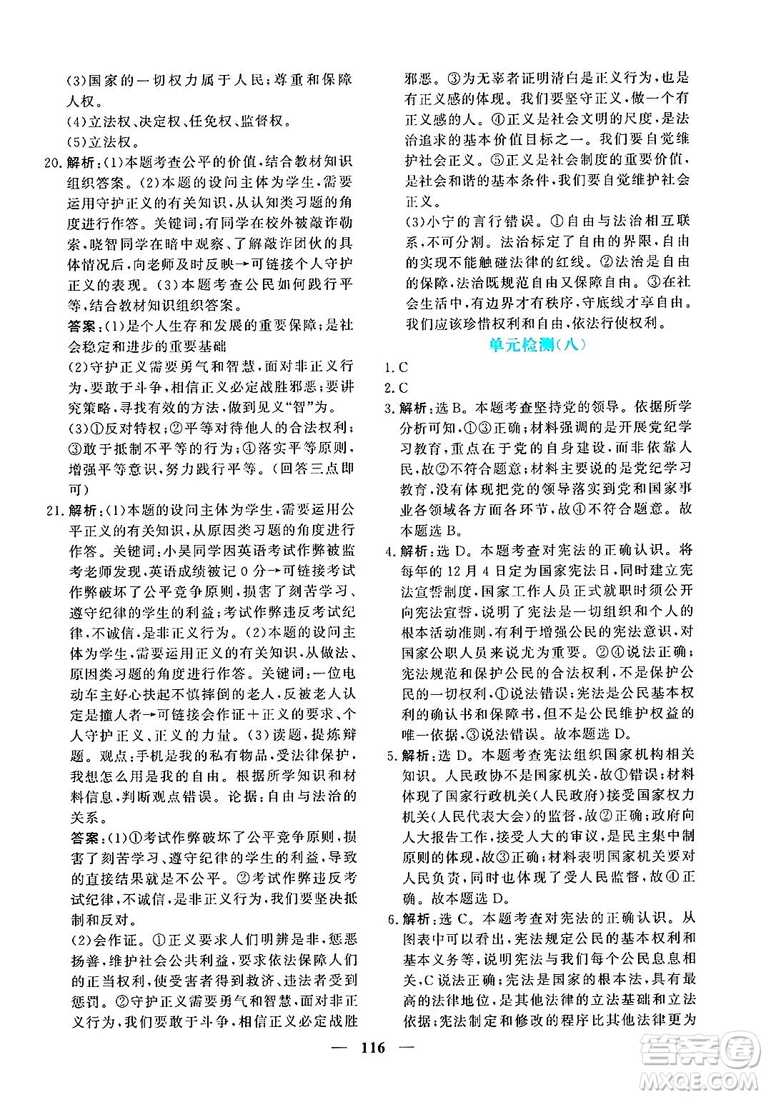 青海人民出版社2025年春新坐標(biāo)同步練習(xí)八年級道德與法治下冊人教版青海專版答案