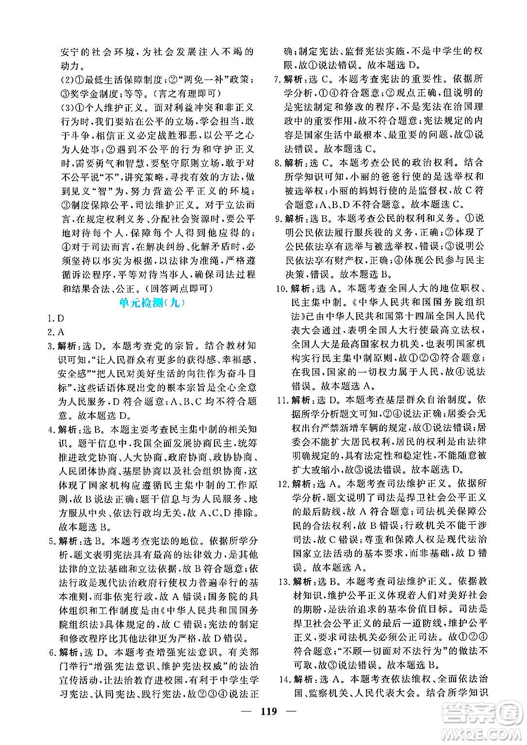 青海人民出版社2025年春新坐標(biāo)同步練習(xí)八年級道德與法治下冊人教版青海專版答案