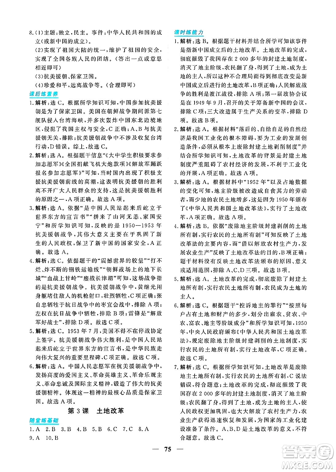 青海人民出版社2025年春新坐標(biāo)同步練習(xí)八年級歷史下冊人教版青海專版答案