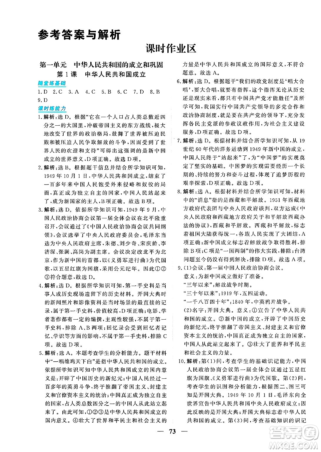 青海人民出版社2025年春新坐標(biāo)同步練習(xí)八年級歷史下冊人教版青海專版答案