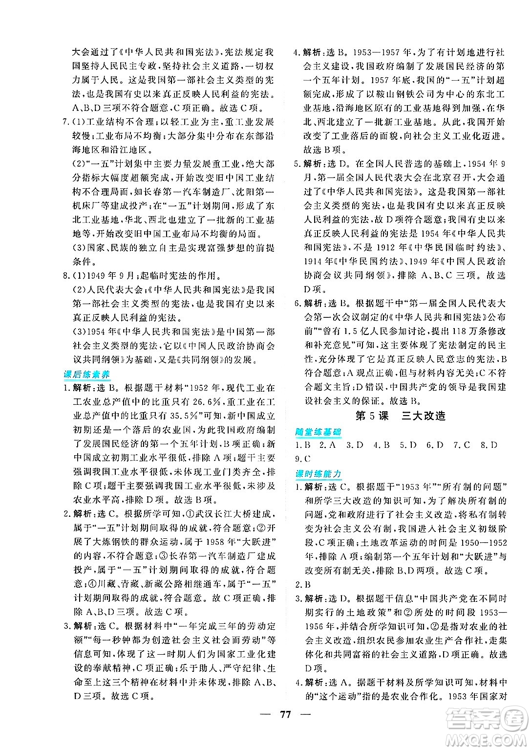 青海人民出版社2025年春新坐標(biāo)同步練習(xí)八年級歷史下冊人教版青海專版答案