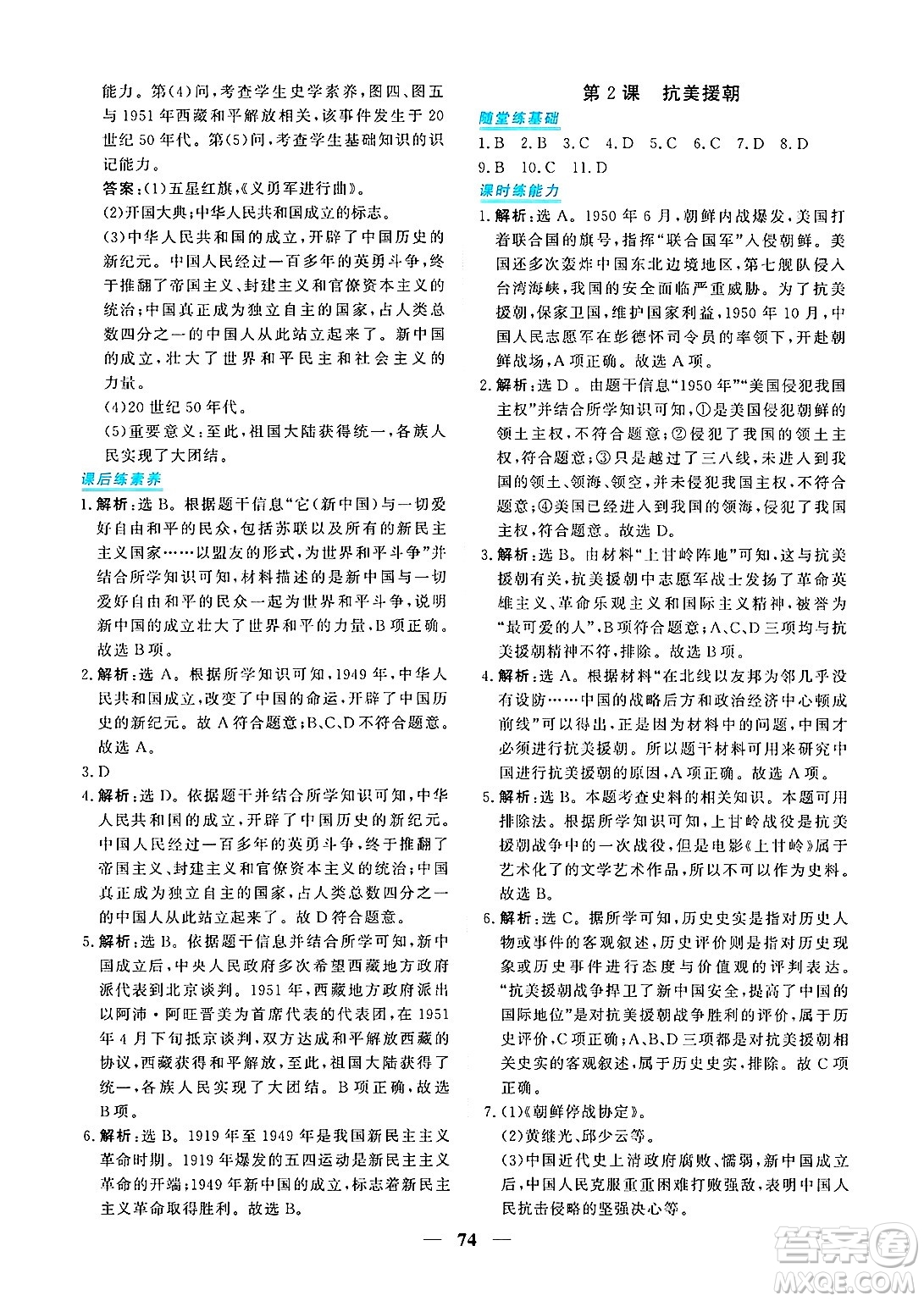 青海人民出版社2025年春新坐標(biāo)同步練習(xí)八年級歷史下冊人教版青海專版答案