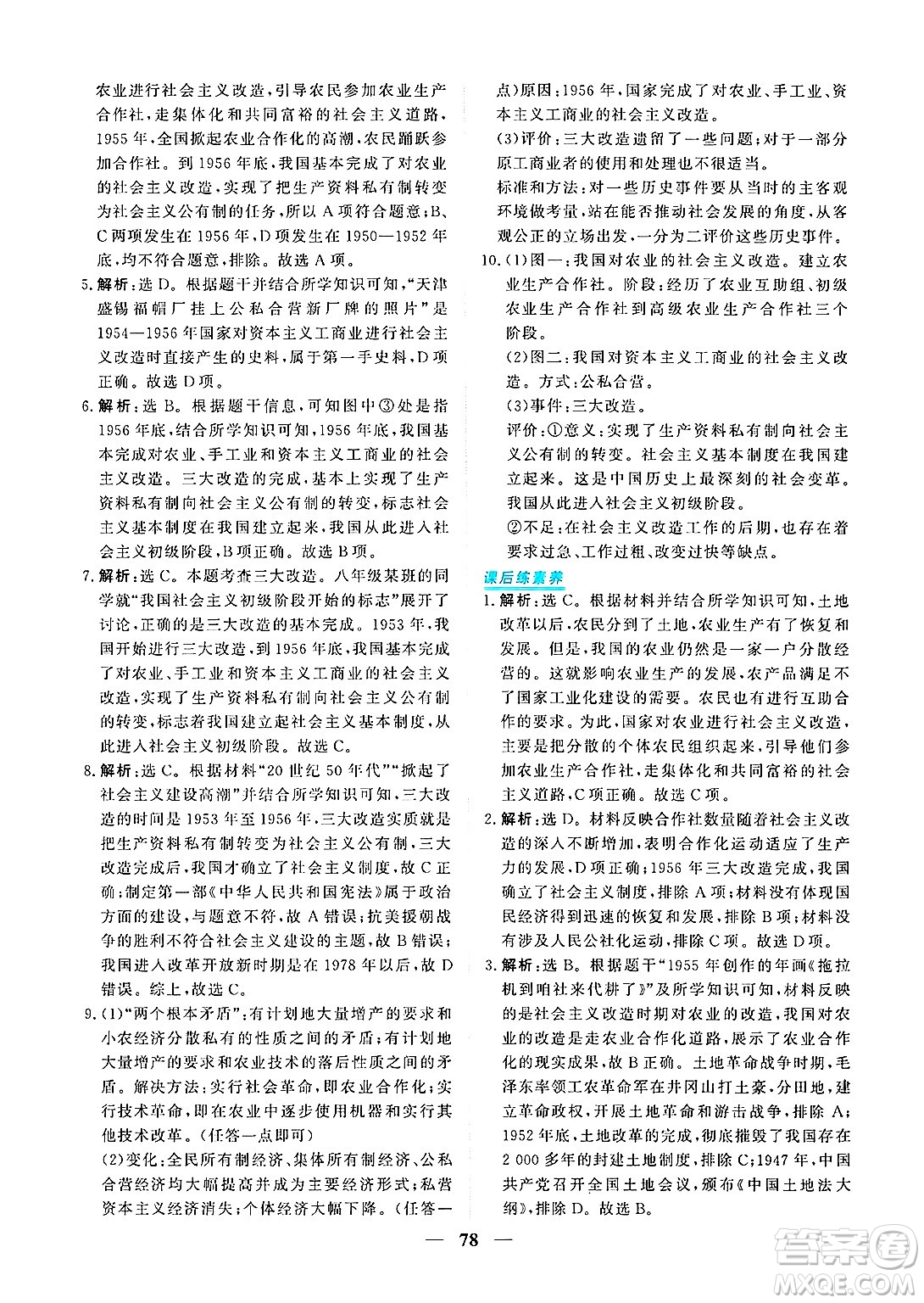 青海人民出版社2025年春新坐標(biāo)同步練習(xí)八年級歷史下冊人教版青海專版答案