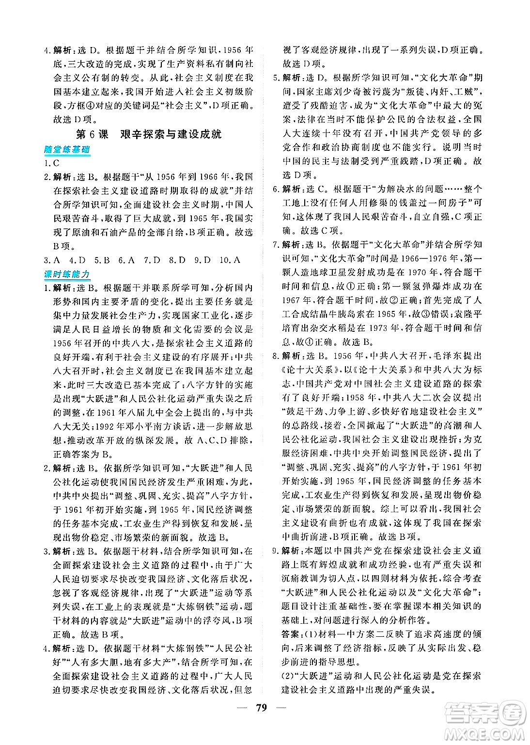 青海人民出版社2025年春新坐標(biāo)同步練習(xí)八年級歷史下冊人教版青海專版答案