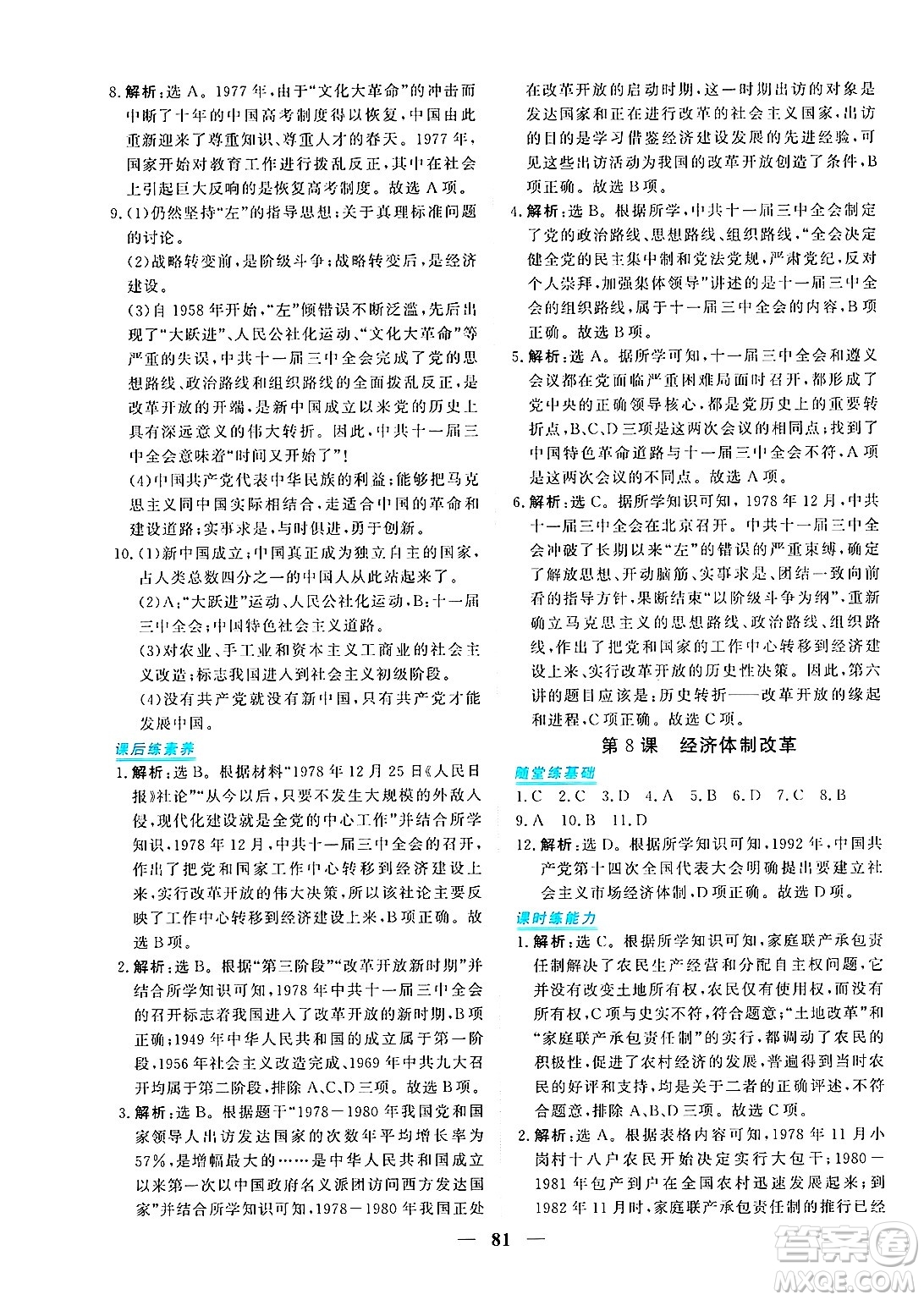 青海人民出版社2025年春新坐標(biāo)同步練習(xí)八年級歷史下冊人教版青海專版答案