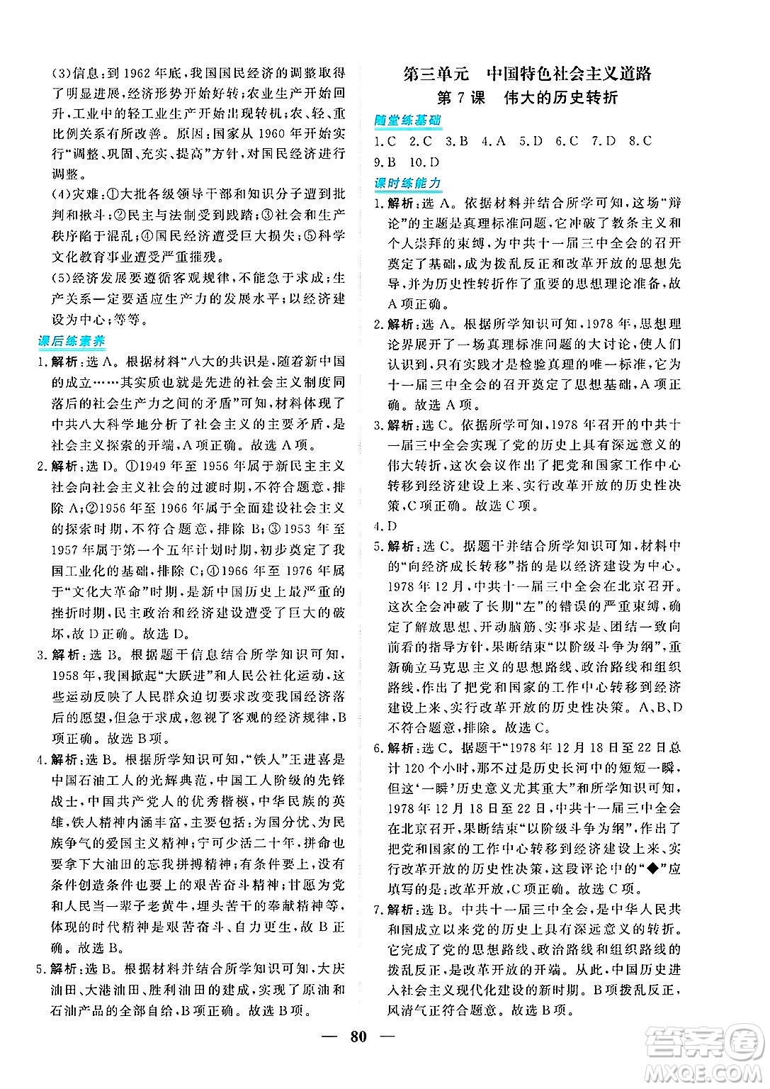 青海人民出版社2025年春新坐標(biāo)同步練習(xí)八年級歷史下冊人教版青海專版答案