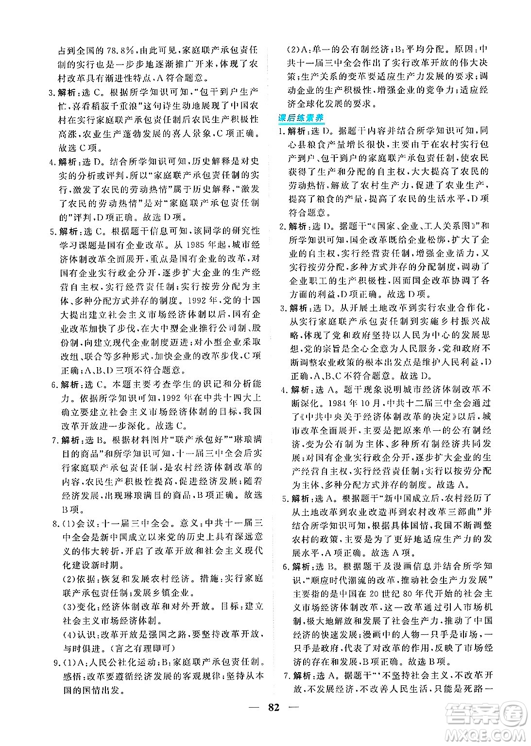 青海人民出版社2025年春新坐標(biāo)同步練習(xí)八年級歷史下冊人教版青海專版答案