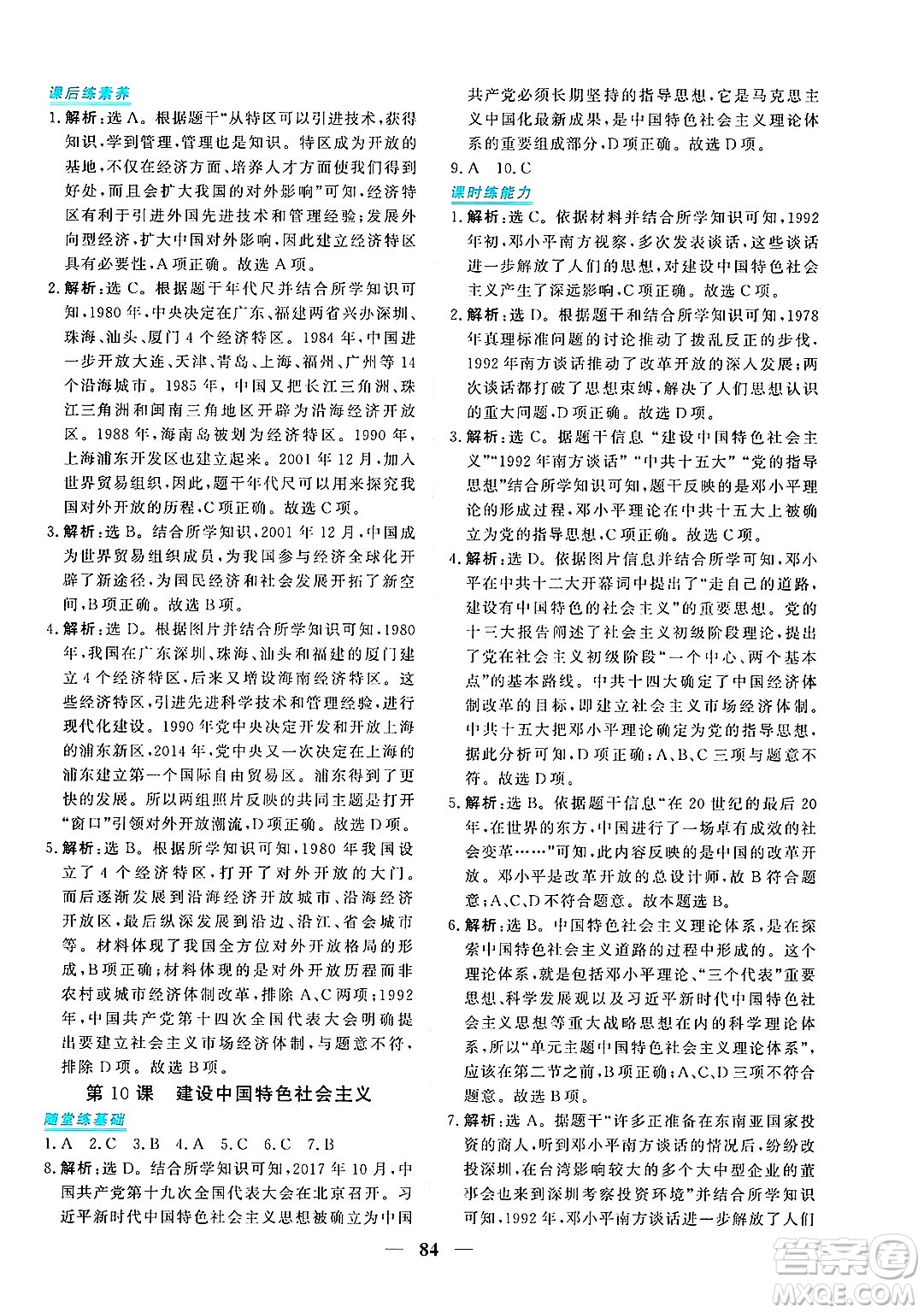 青海人民出版社2025年春新坐標(biāo)同步練習(xí)八年級歷史下冊人教版青海專版答案