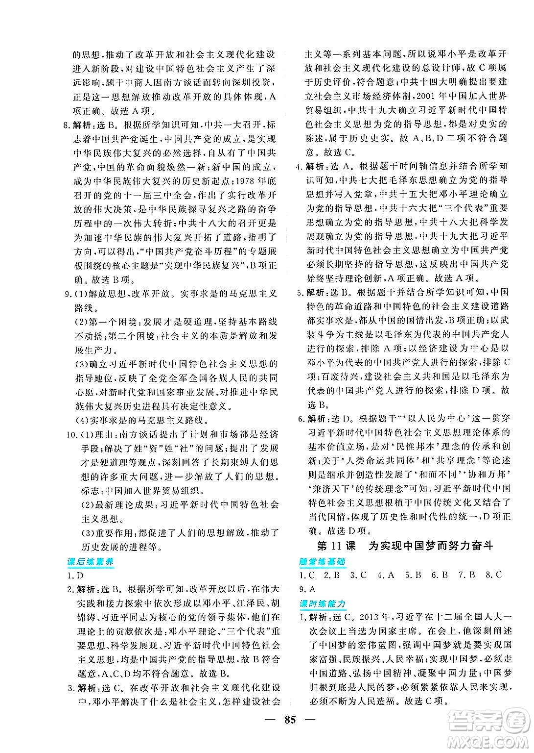 青海人民出版社2025年春新坐標(biāo)同步練習(xí)八年級歷史下冊人教版青海專版答案