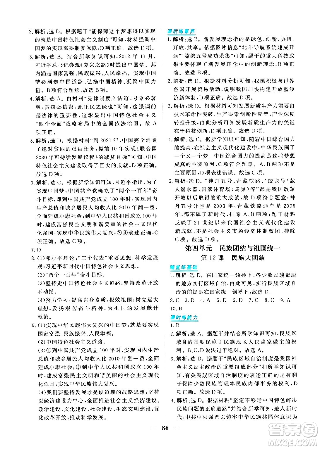 青海人民出版社2025年春新坐標(biāo)同步練習(xí)八年級歷史下冊人教版青海專版答案