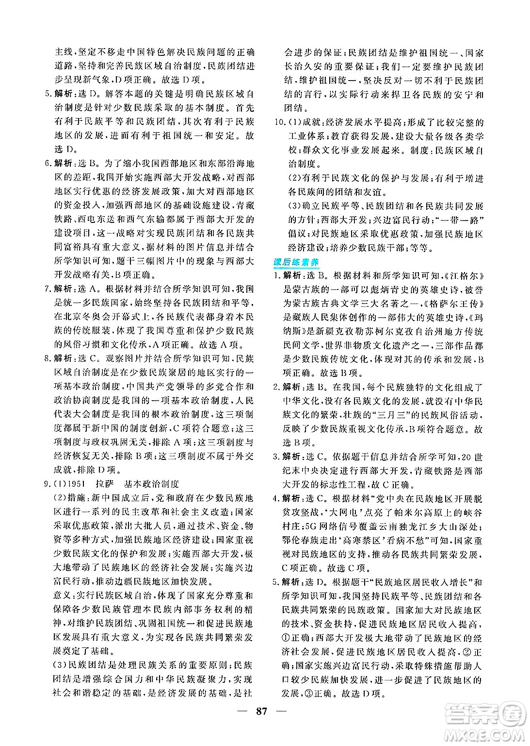 青海人民出版社2025年春新坐標(biāo)同步練習(xí)八年級歷史下冊人教版青海專版答案