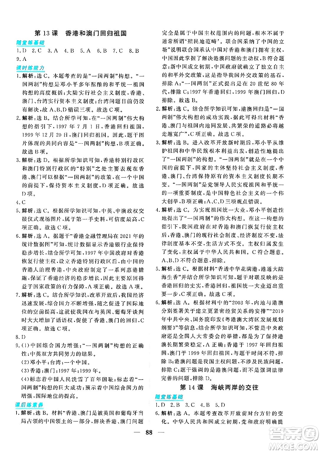 青海人民出版社2025年春新坐標(biāo)同步練習(xí)八年級歷史下冊人教版青海專版答案