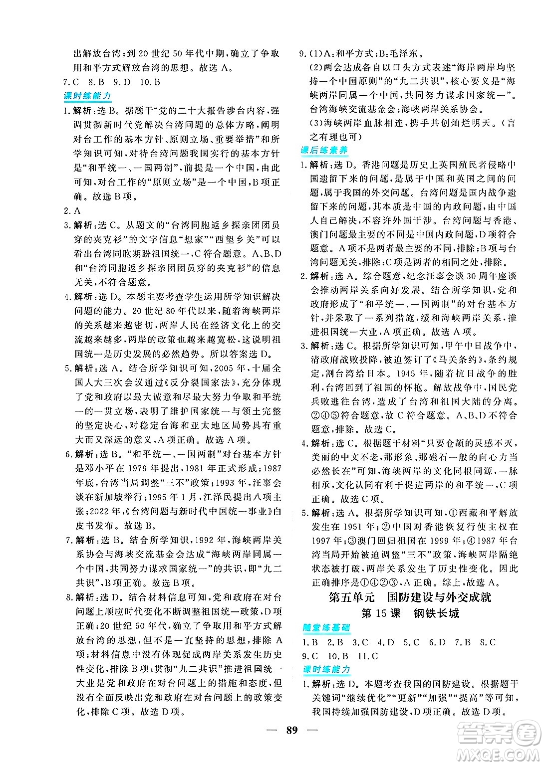 青海人民出版社2025年春新坐標(biāo)同步練習(xí)八年級歷史下冊人教版青海專版答案