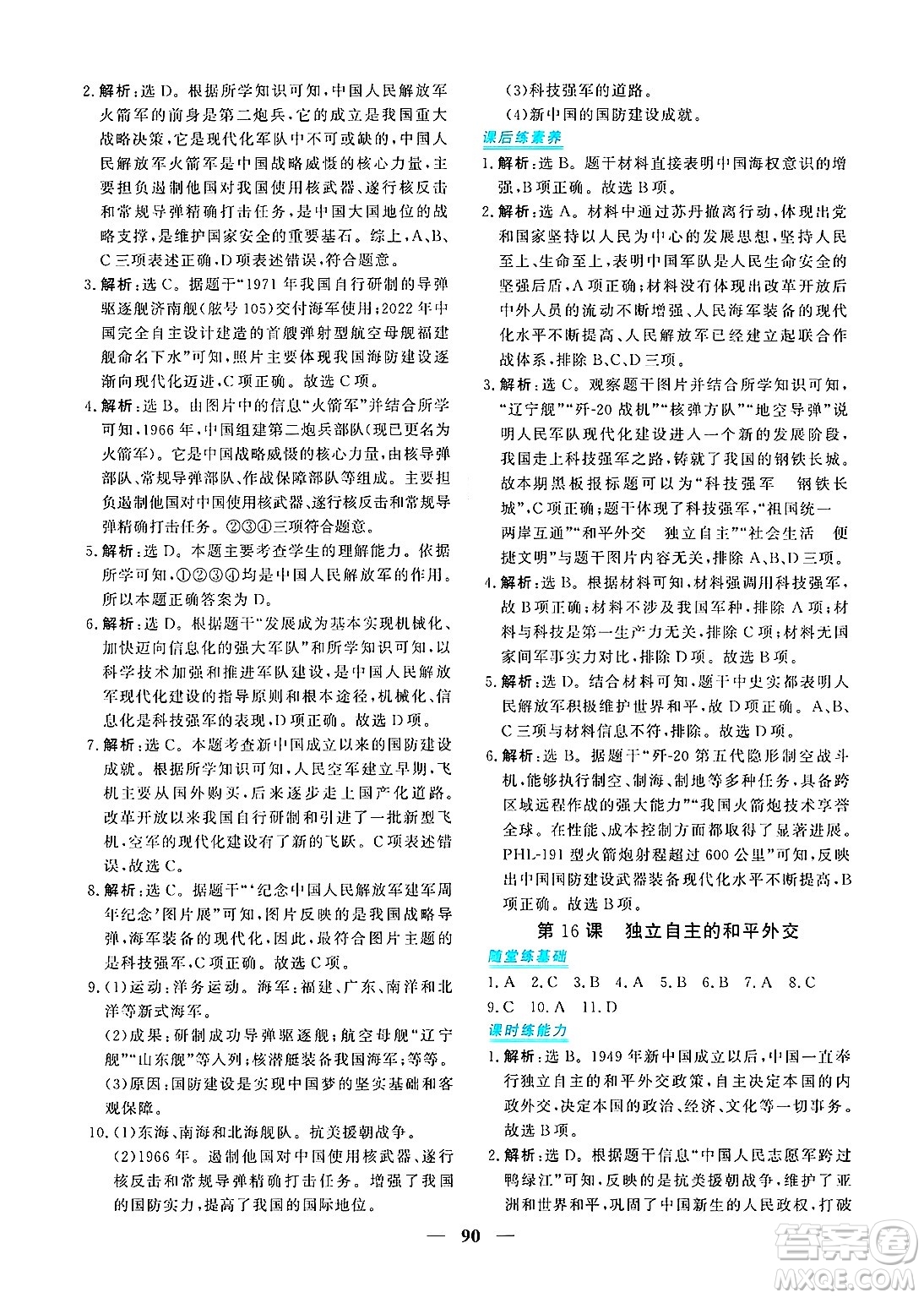 青海人民出版社2025年春新坐標(biāo)同步練習(xí)八年級歷史下冊人教版青海專版答案