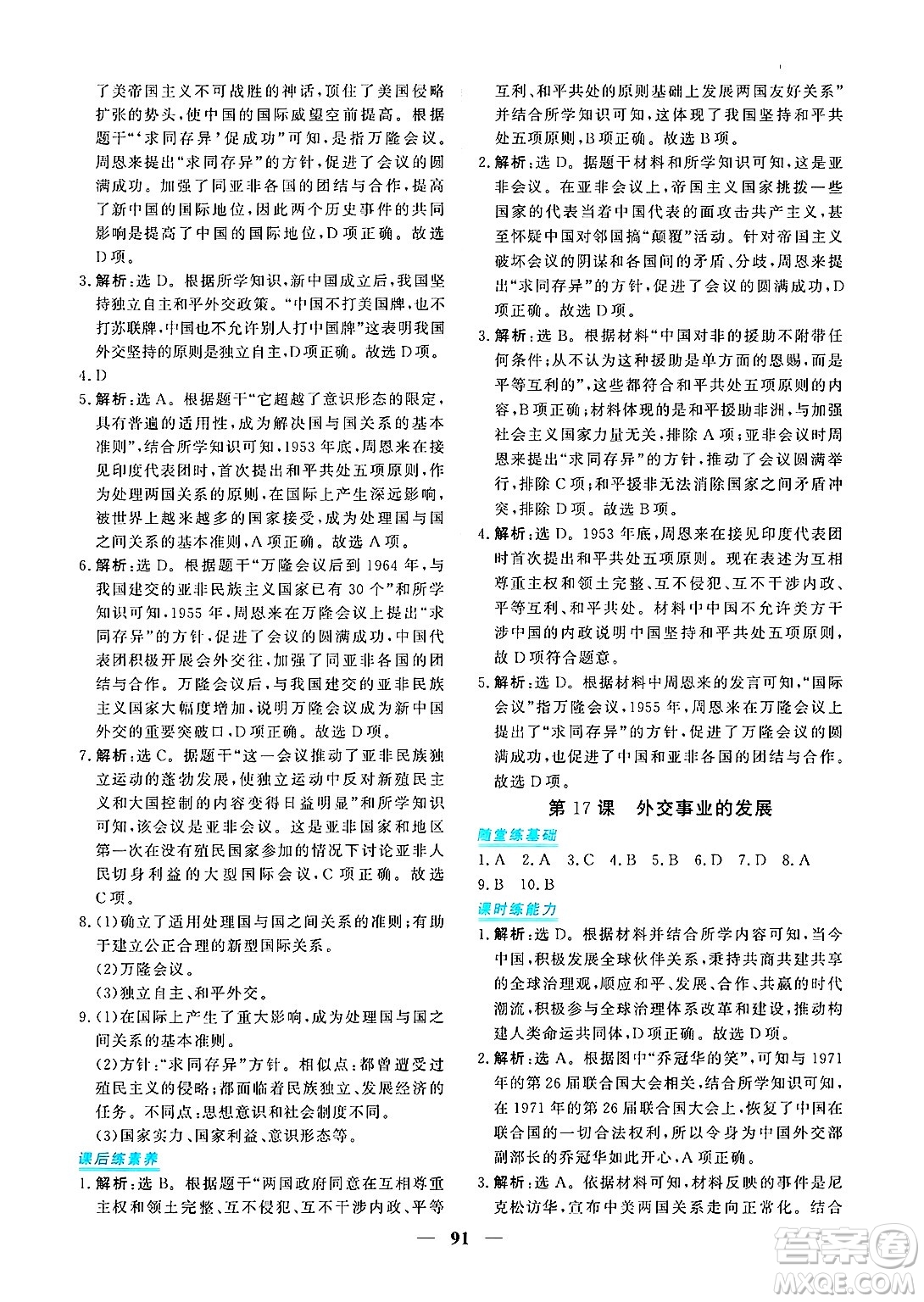 青海人民出版社2025年春新坐標(biāo)同步練習(xí)八年級歷史下冊人教版青海專版答案