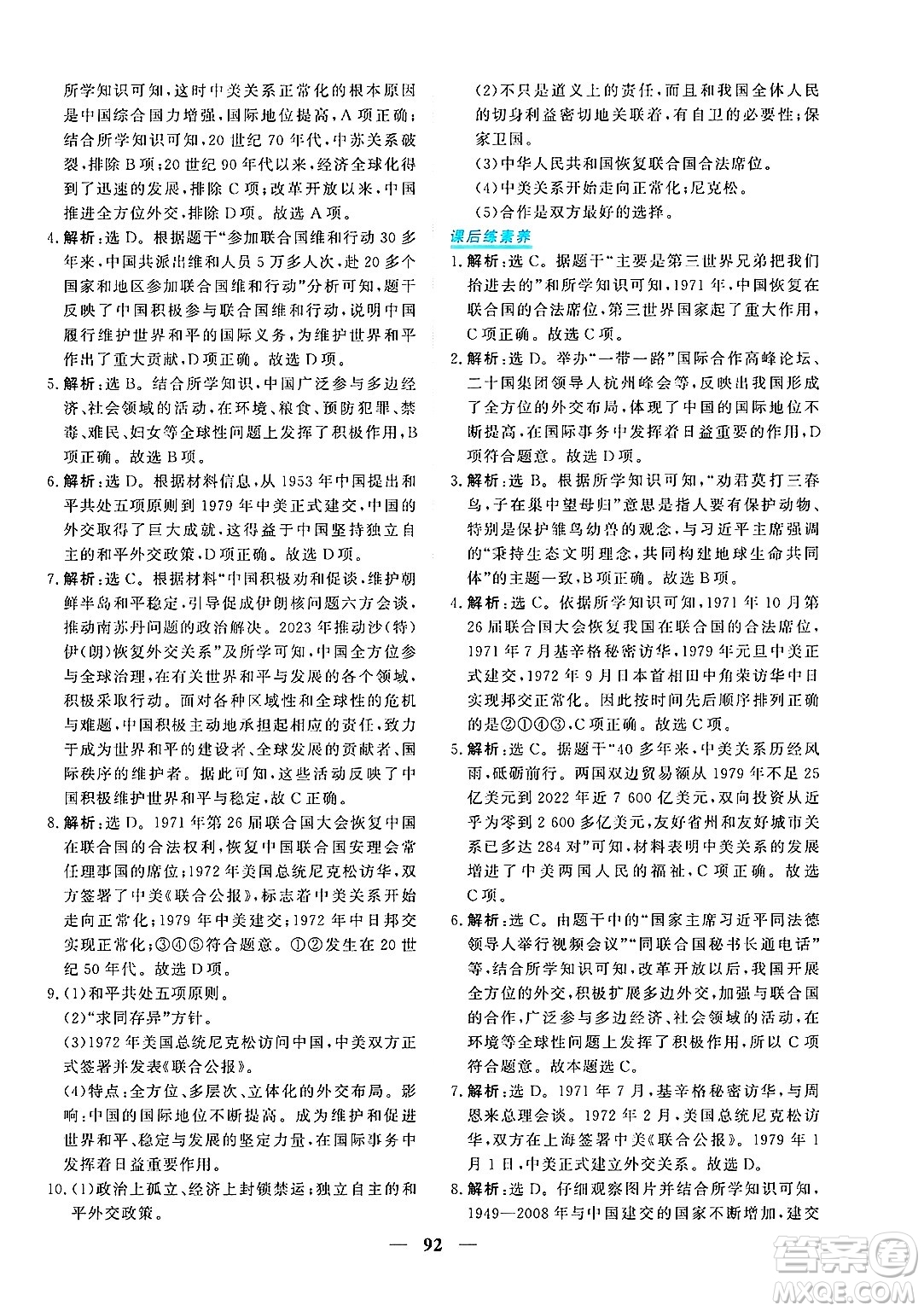 青海人民出版社2025年春新坐標(biāo)同步練習(xí)八年級歷史下冊人教版青海專版答案