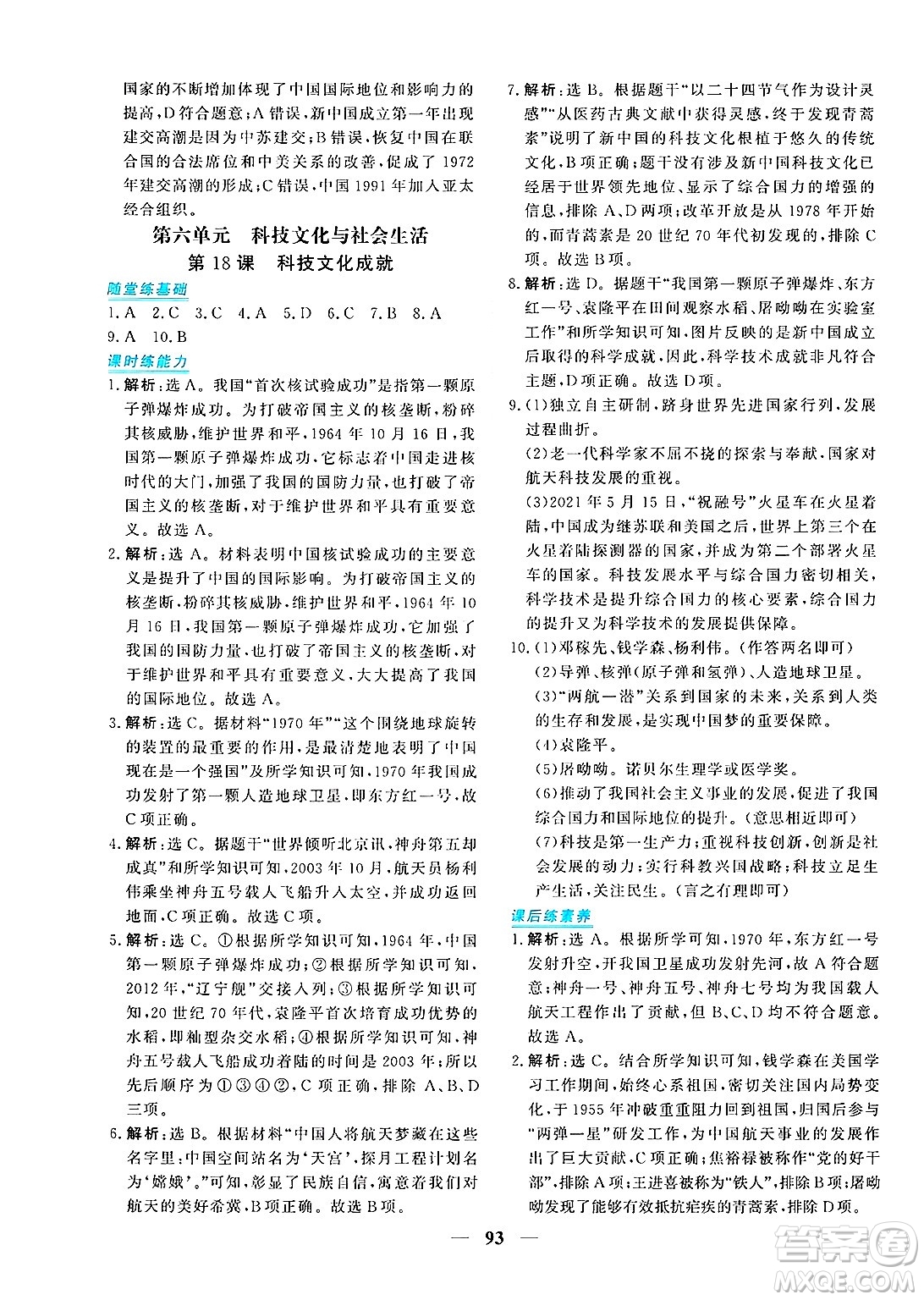 青海人民出版社2025年春新坐標(biāo)同步練習(xí)八年級歷史下冊人教版青海專版答案
