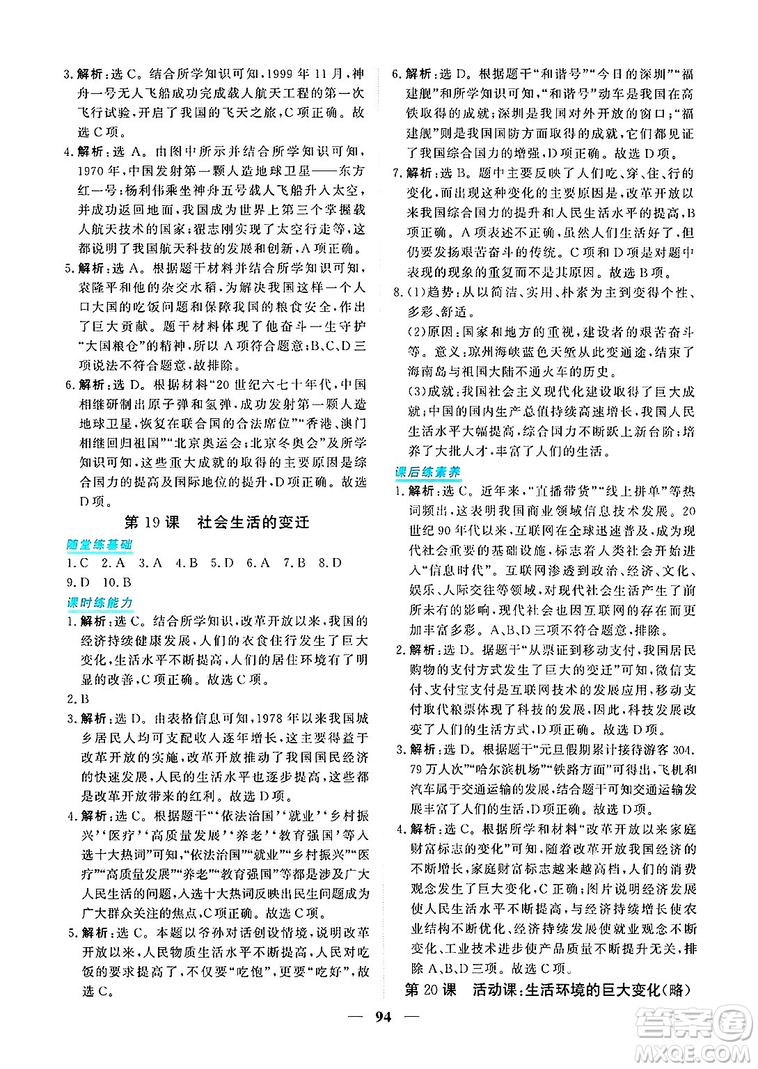 青海人民出版社2025年春新坐標(biāo)同步練習(xí)八年級歷史下冊人教版青海專版答案