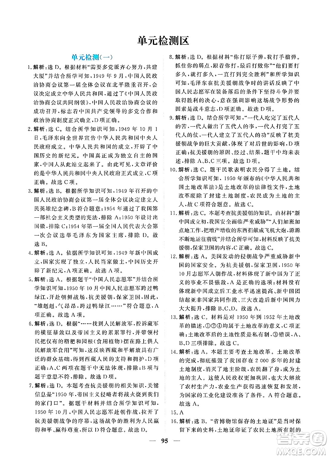 青海人民出版社2025年春新坐標(biāo)同步練習(xí)八年級歷史下冊人教版青海專版答案