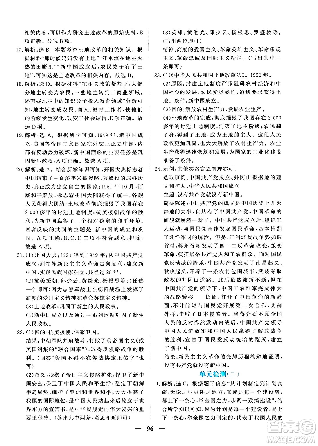 青海人民出版社2025年春新坐標(biāo)同步練習(xí)八年級歷史下冊人教版青海專版答案