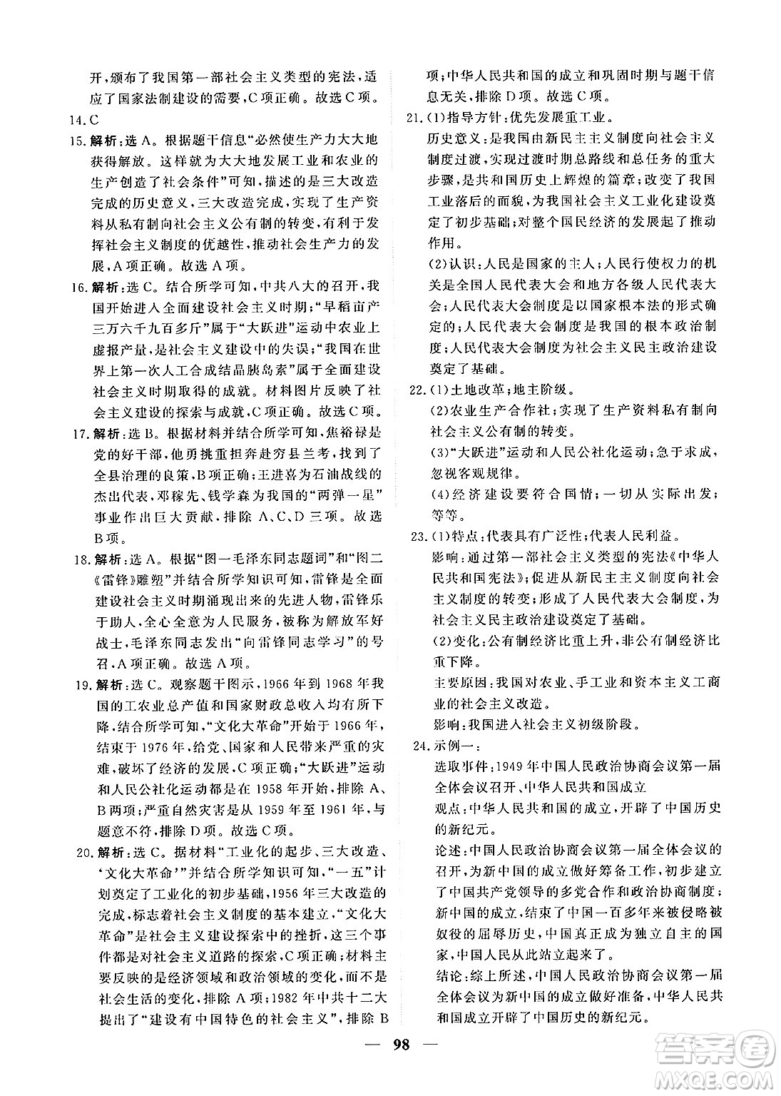 青海人民出版社2025年春新坐標(biāo)同步練習(xí)八年級歷史下冊人教版青海專版答案