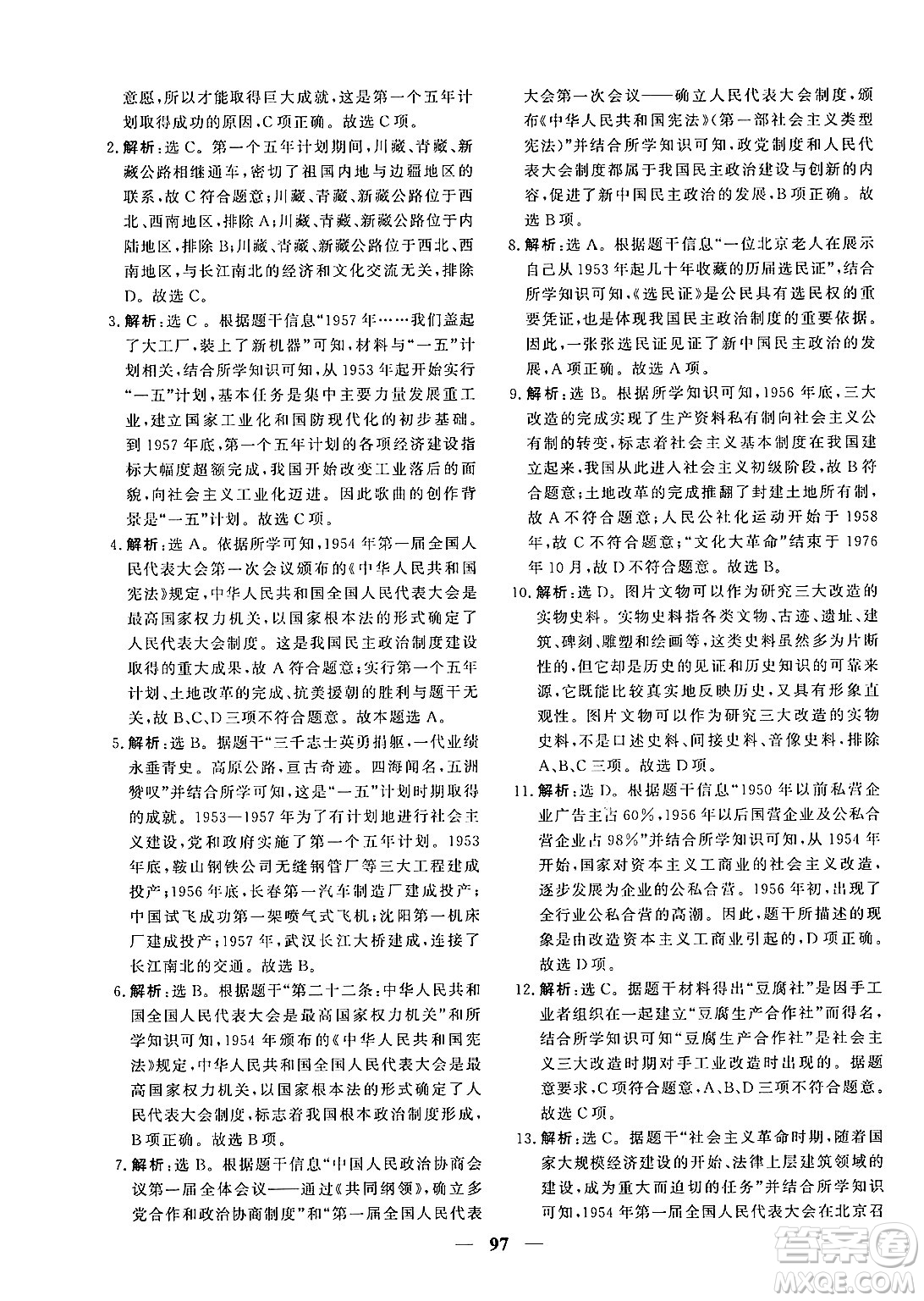 青海人民出版社2025年春新坐標(biāo)同步練習(xí)八年級歷史下冊人教版青海專版答案