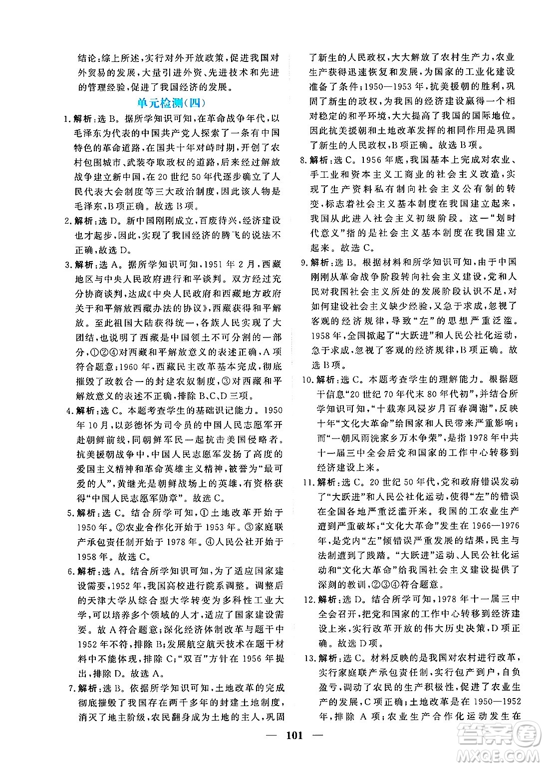 青海人民出版社2025年春新坐標(biāo)同步練習(xí)八年級歷史下冊人教版青海專版答案