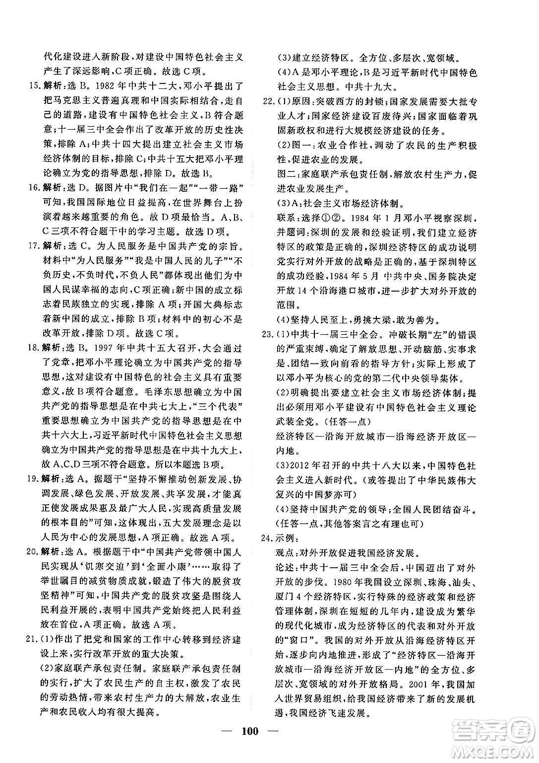 青海人民出版社2025年春新坐標(biāo)同步練習(xí)八年級歷史下冊人教版青海專版答案