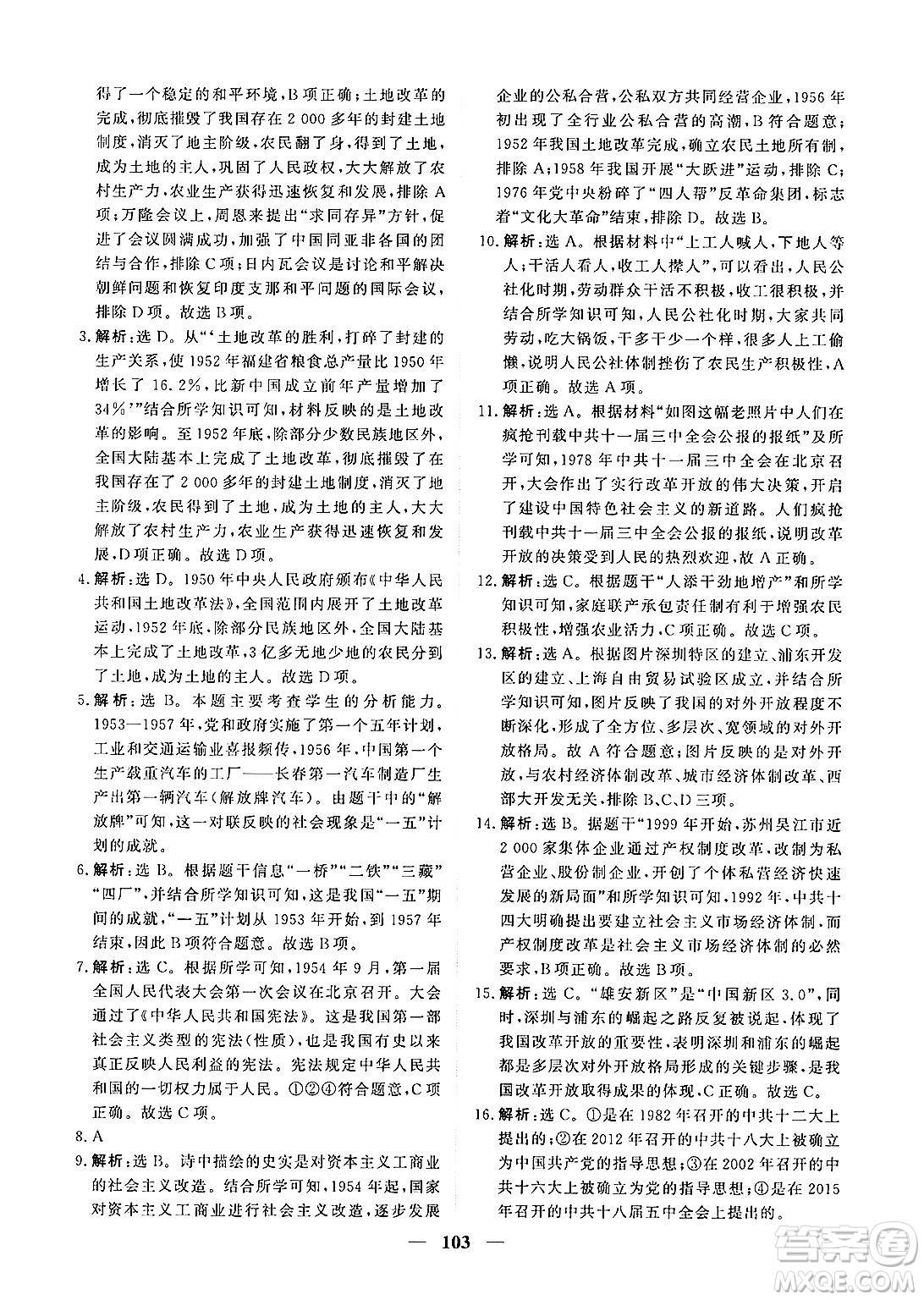 青海人民出版社2025年春新坐標(biāo)同步練習(xí)八年級歷史下冊人教版青海專版答案