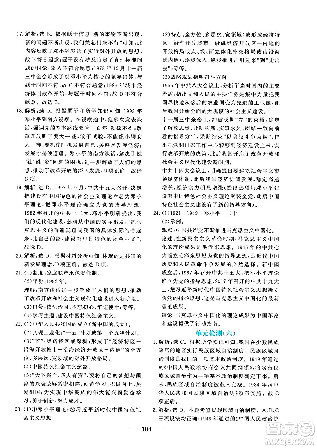 青海人民出版社2025年春新坐標(biāo)同步練習(xí)八年級歷史下冊人教版青海專版答案
