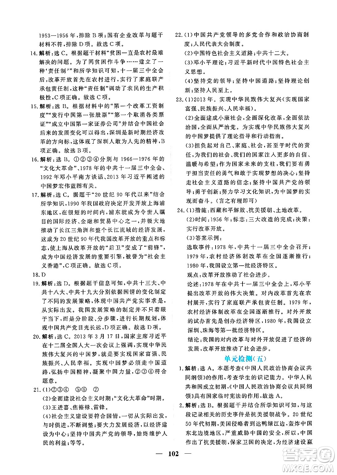 青海人民出版社2025年春新坐標(biāo)同步練習(xí)八年級歷史下冊人教版青海專版答案