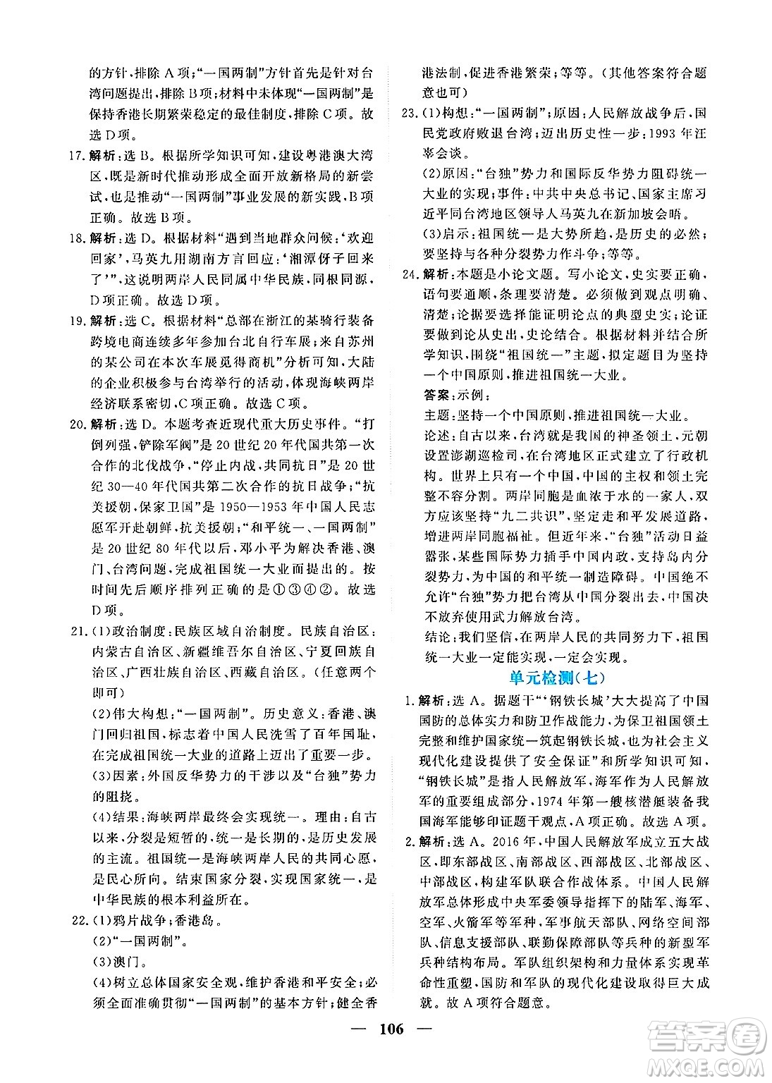 青海人民出版社2025年春新坐標(biāo)同步練習(xí)八年級歷史下冊人教版青海專版答案