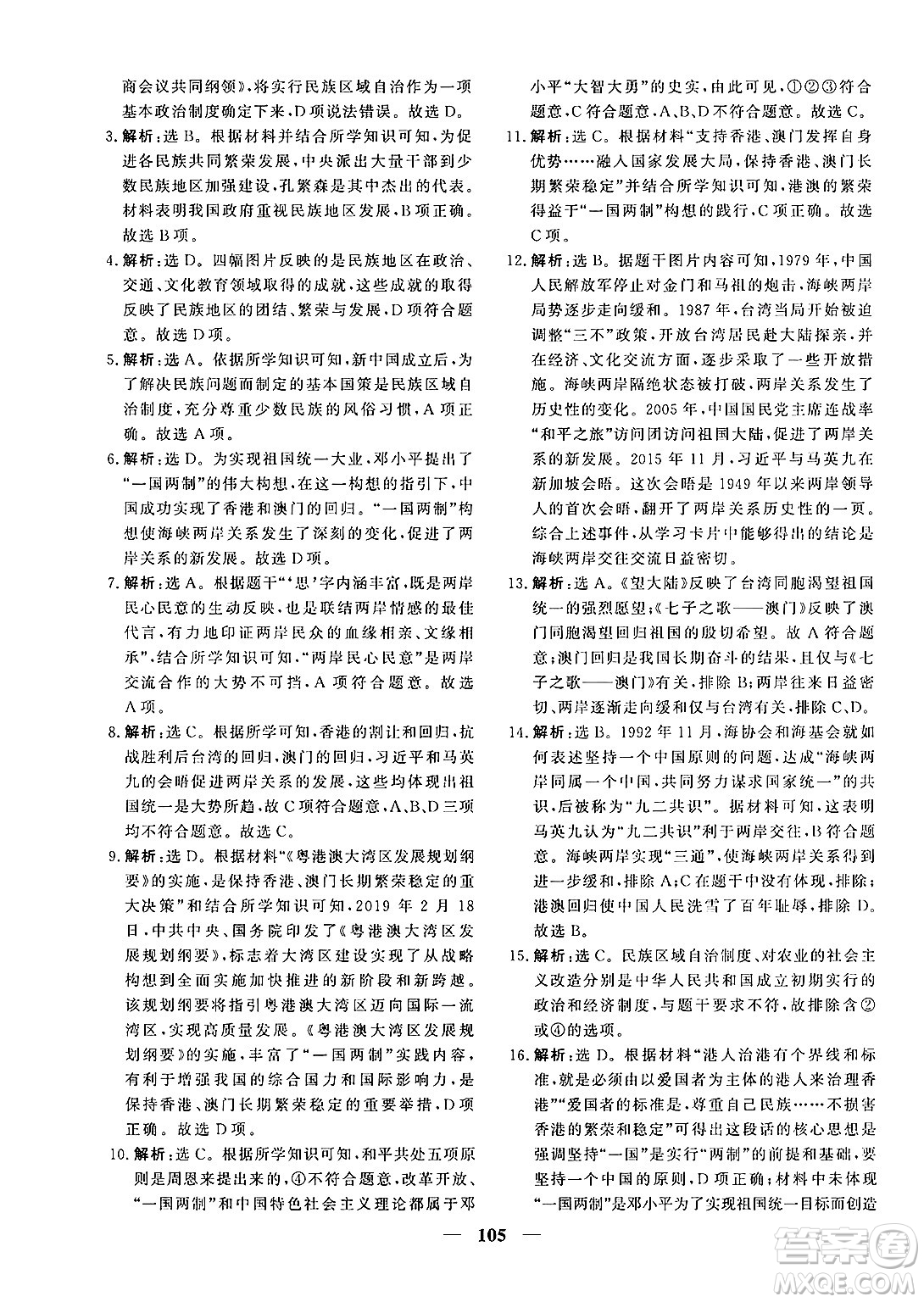 青海人民出版社2025年春新坐標(biāo)同步練習(xí)八年級歷史下冊人教版青海專版答案