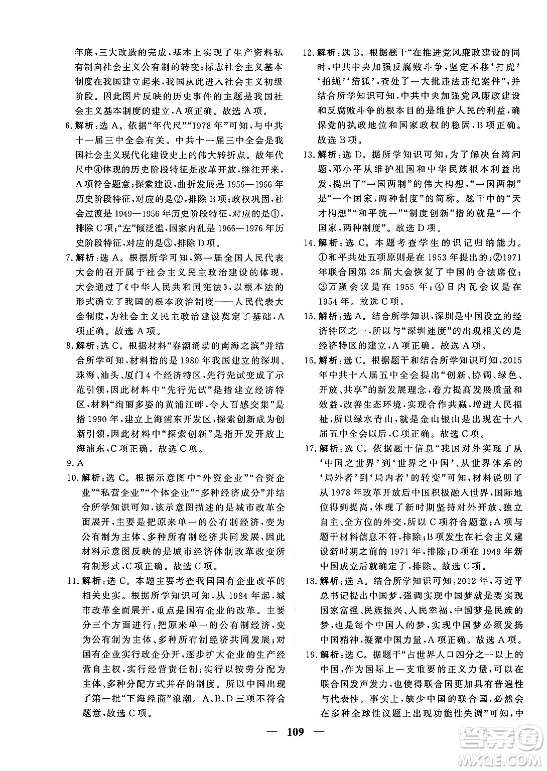 青海人民出版社2025年春新坐標(biāo)同步練習(xí)八年級歷史下冊人教版青海專版答案