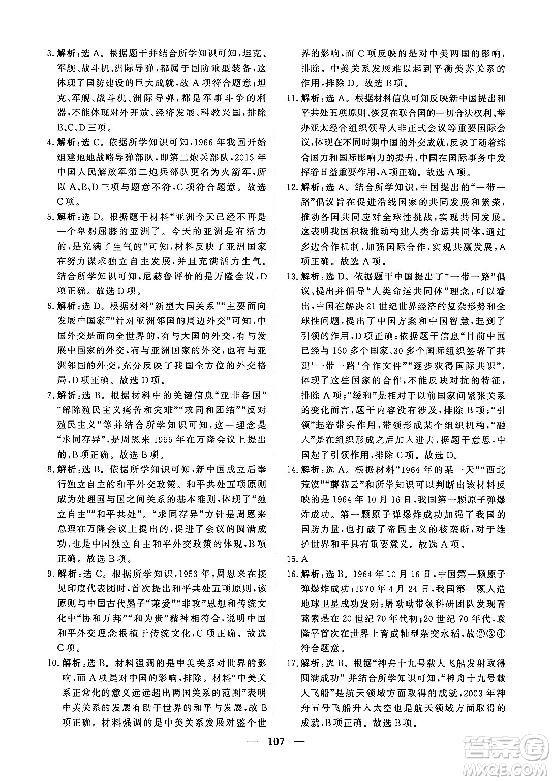 青海人民出版社2025年春新坐標(biāo)同步練習(xí)八年級歷史下冊人教版青海專版答案