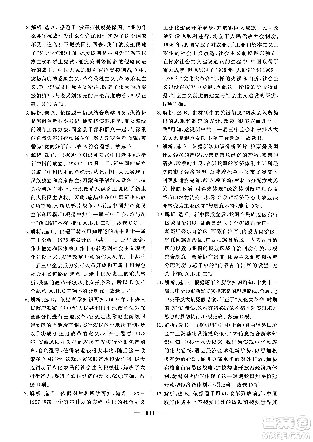 青海人民出版社2025年春新坐標(biāo)同步練習(xí)八年級歷史下冊人教版青海專版答案