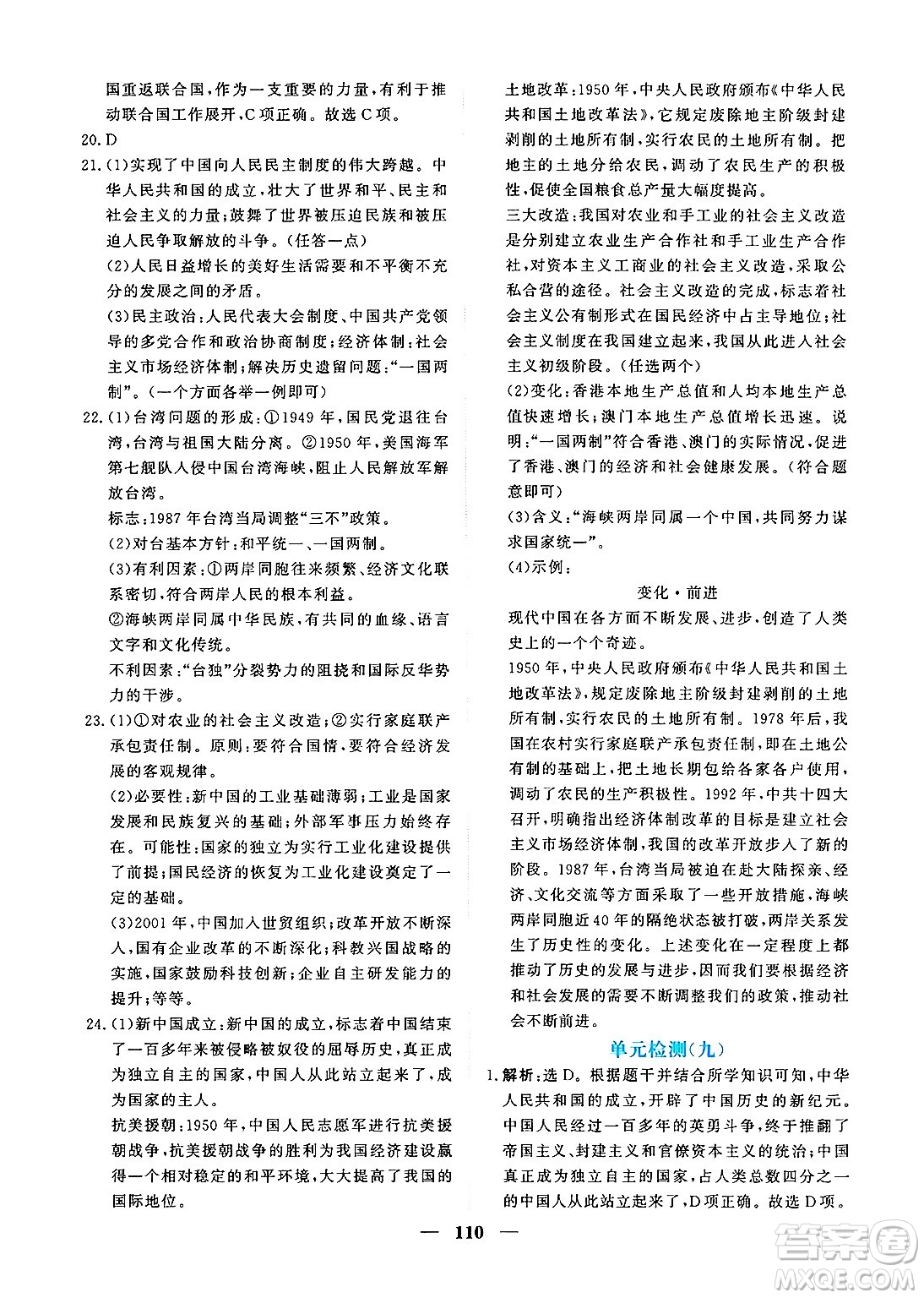 青海人民出版社2025年春新坐標(biāo)同步練習(xí)八年級歷史下冊人教版青海專版答案