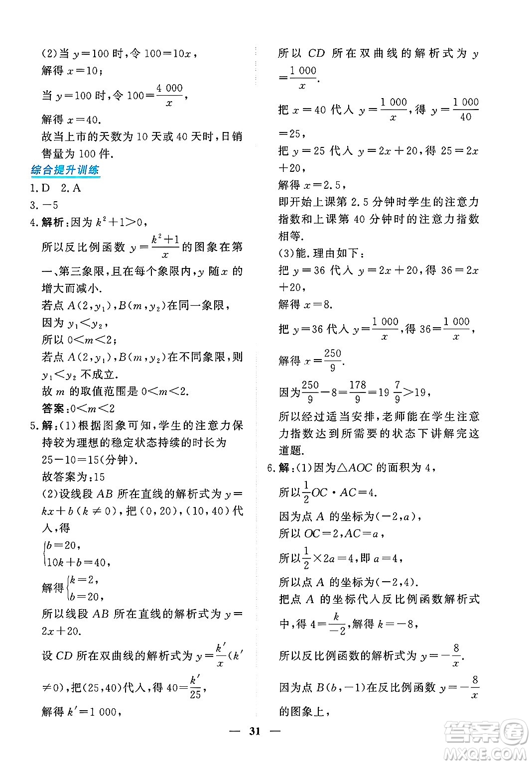 青海人民出版社2025年春新坐標(biāo)同步練習(xí)九年級數(shù)學(xué)下冊人教版青海專版答案