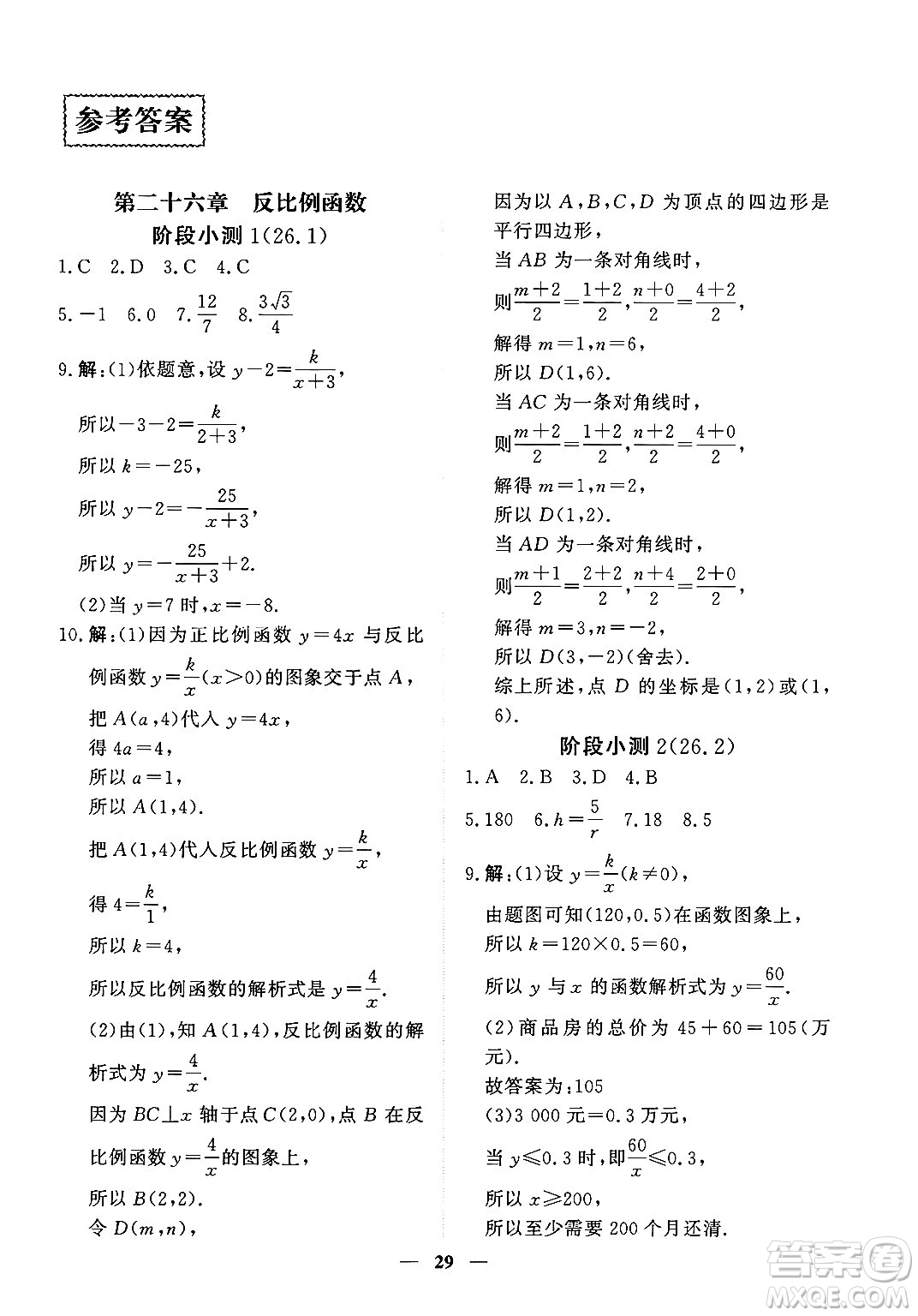 青海人民出版社2025年春新坐標(biāo)同步練習(xí)九年級數(shù)學(xué)下冊人教版青海專版答案