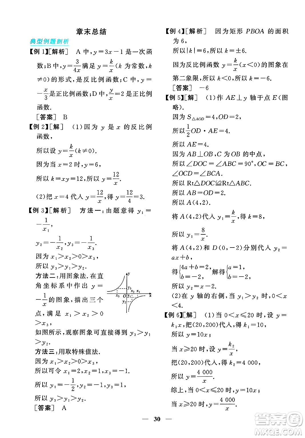 青海人民出版社2025年春新坐標(biāo)同步練習(xí)九年級數(shù)學(xué)下冊人教版青海專版答案