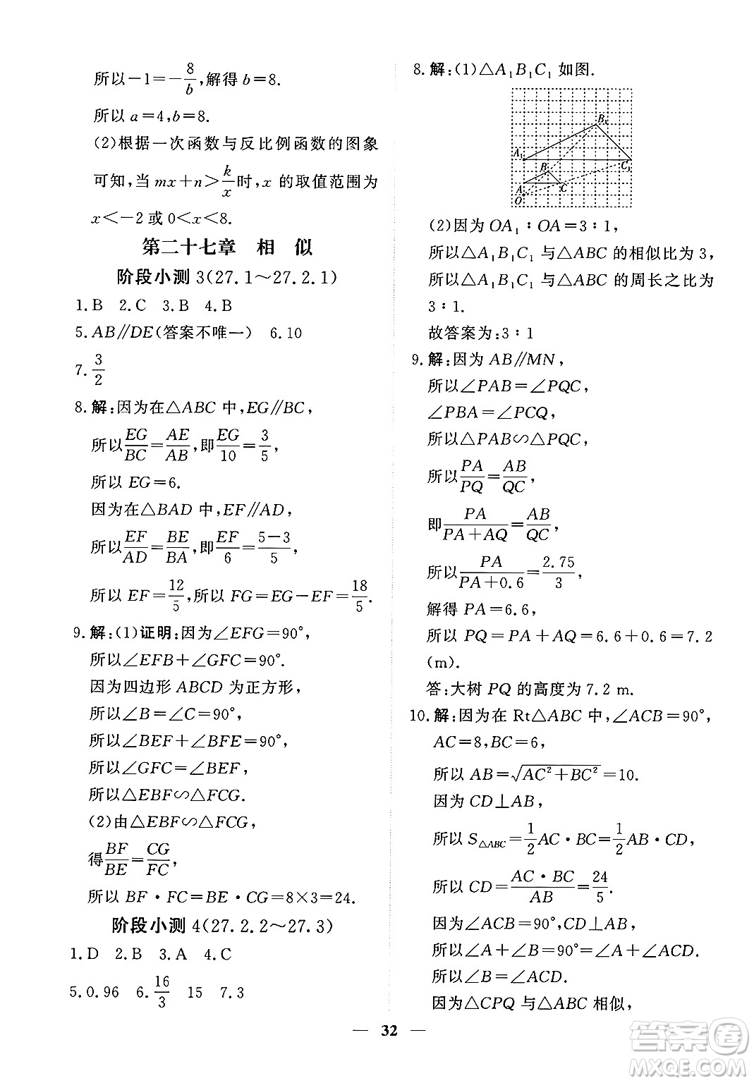 青海人民出版社2025年春新坐標(biāo)同步練習(xí)九年級數(shù)學(xué)下冊人教版青海專版答案