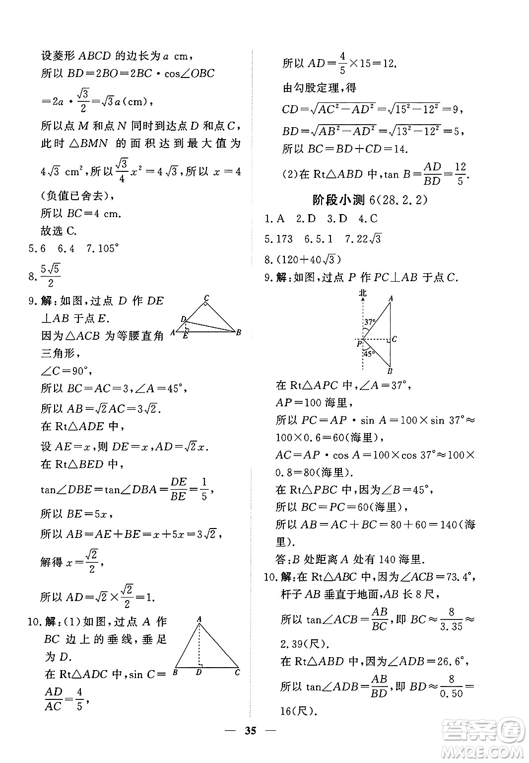 青海人民出版社2025年春新坐標(biāo)同步練習(xí)九年級數(shù)學(xué)下冊人教版青海專版答案