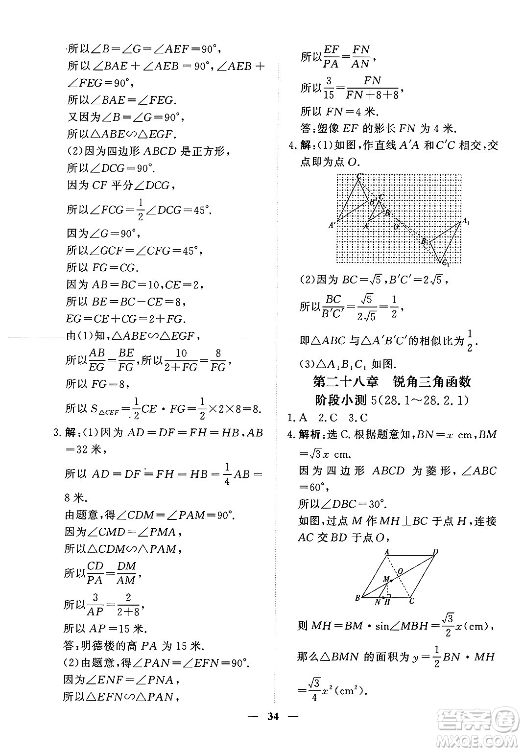 青海人民出版社2025年春新坐標(biāo)同步練習(xí)九年級數(shù)學(xué)下冊人教版青海專版答案